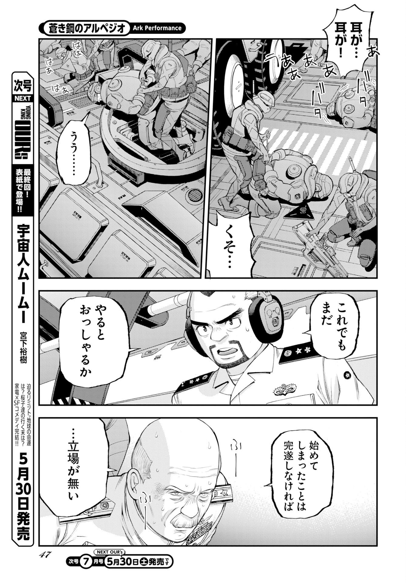 Read AOKI HAGANE NO ARPEGGIO Chapter 176 [High Quality / Full] - Page 15 - nicomanga.net