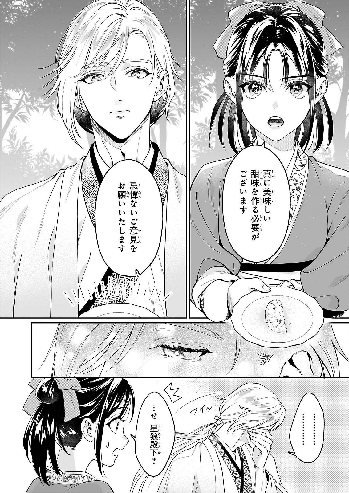 MIDORI TAKASHI KOKYU NO KOKA HI SONO HI, CHOAI WO KISOWAZU HEIBON WO Chapter 4 - Page 30