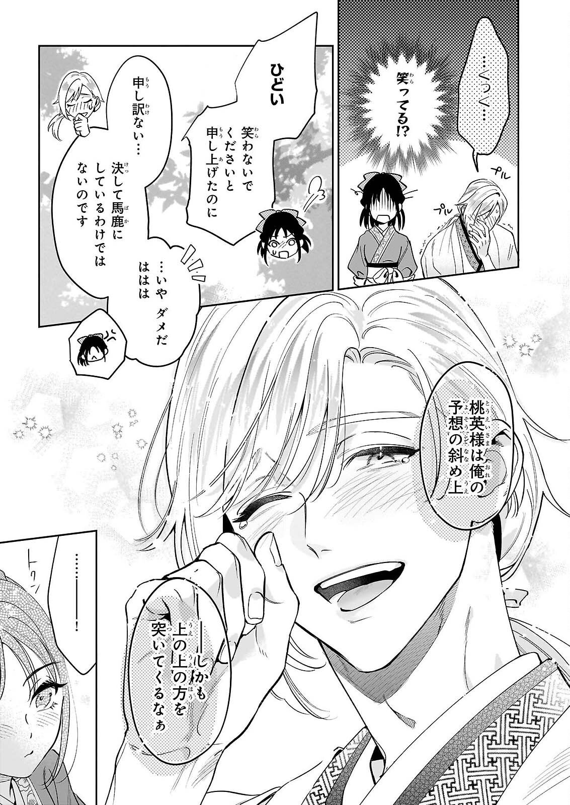 MIDORI TAKASHI KOKYU NO KOKA HI SONO HI, CHOAI WO KISOWAZU HEIBON WO Chapter 4 - Page 31