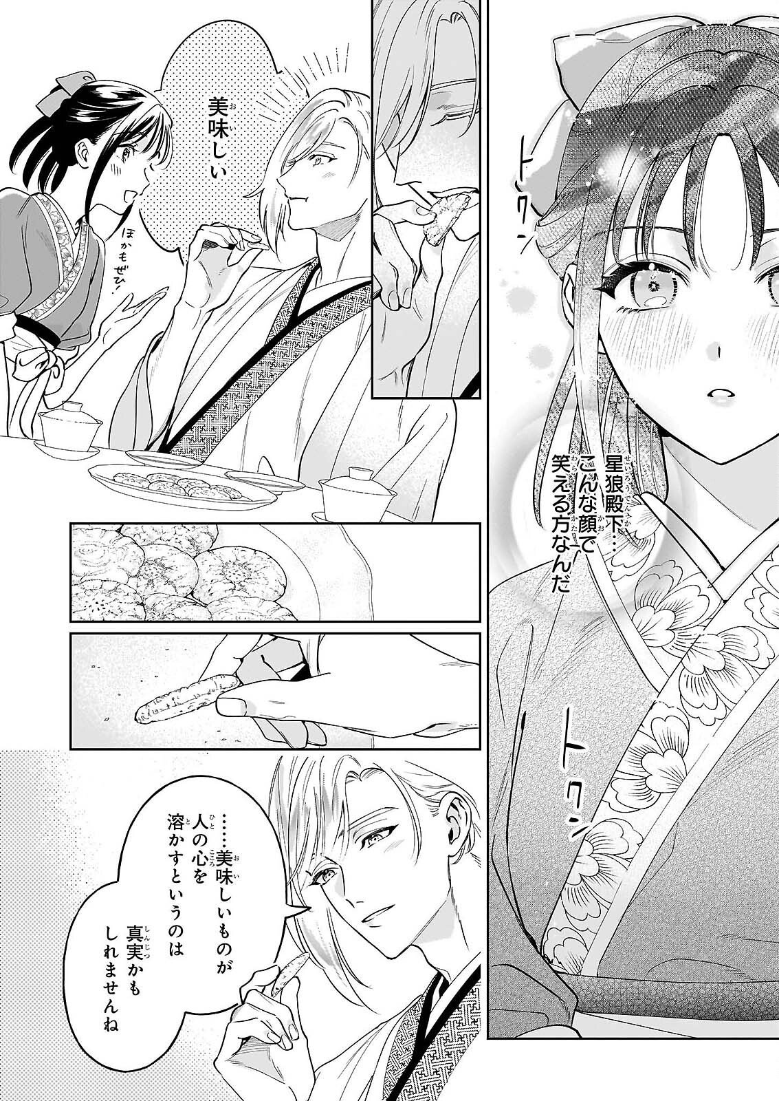 MIDORI TAKASHI KOKYU NO KOKA HI SONO HI, CHOAI WO KISOWAZU HEIBON WO Chapter 4 - Page 32