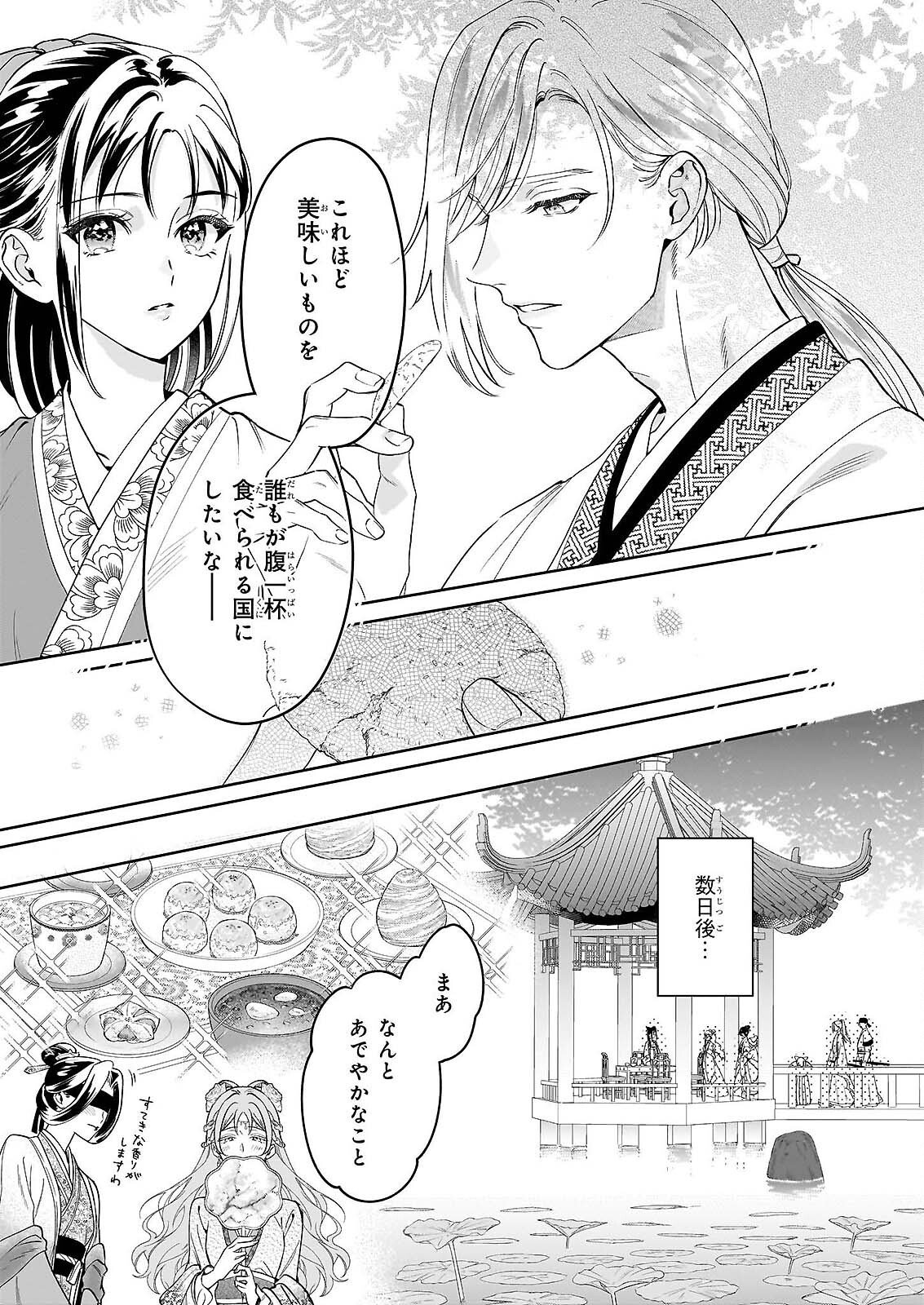 MIDORI TAKASHI KOKYU NO KOKA HI SONO HI, CHOAI WO KISOWAZU HEIBON WO Chapter 4 - Page 33