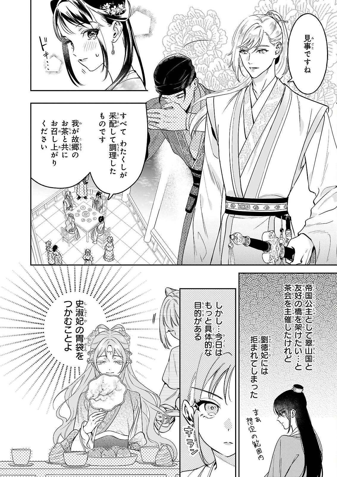 MIDORI TAKASHI KOKYU NO KOKA HI SONO HI, CHOAI WO KISOWAZU HEIBON WO Chapter 4 - Page 34
