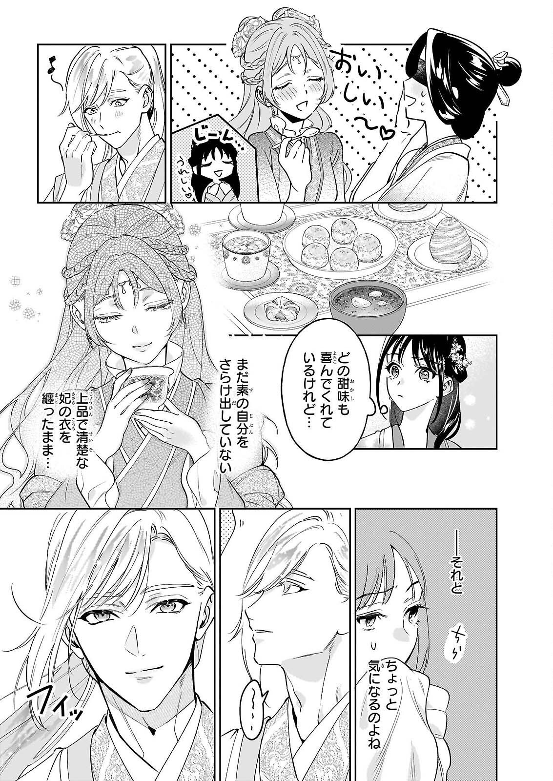 MIDORI TAKASHI KOKYU NO KOKA HI SONO HI, CHOAI WO KISOWAZU HEIBON WO Chapter 4 - Page 37
