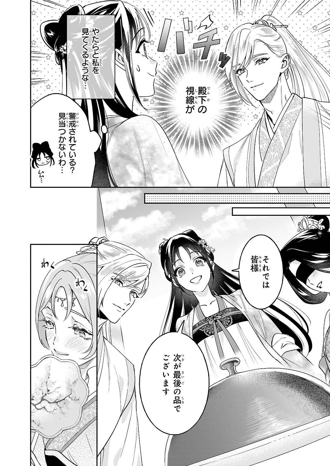 MIDORI TAKASHI KOKYU NO KOKA HI SONO HI, CHOAI WO KISOWAZU HEIBON WO Chapter 4 - Page 38