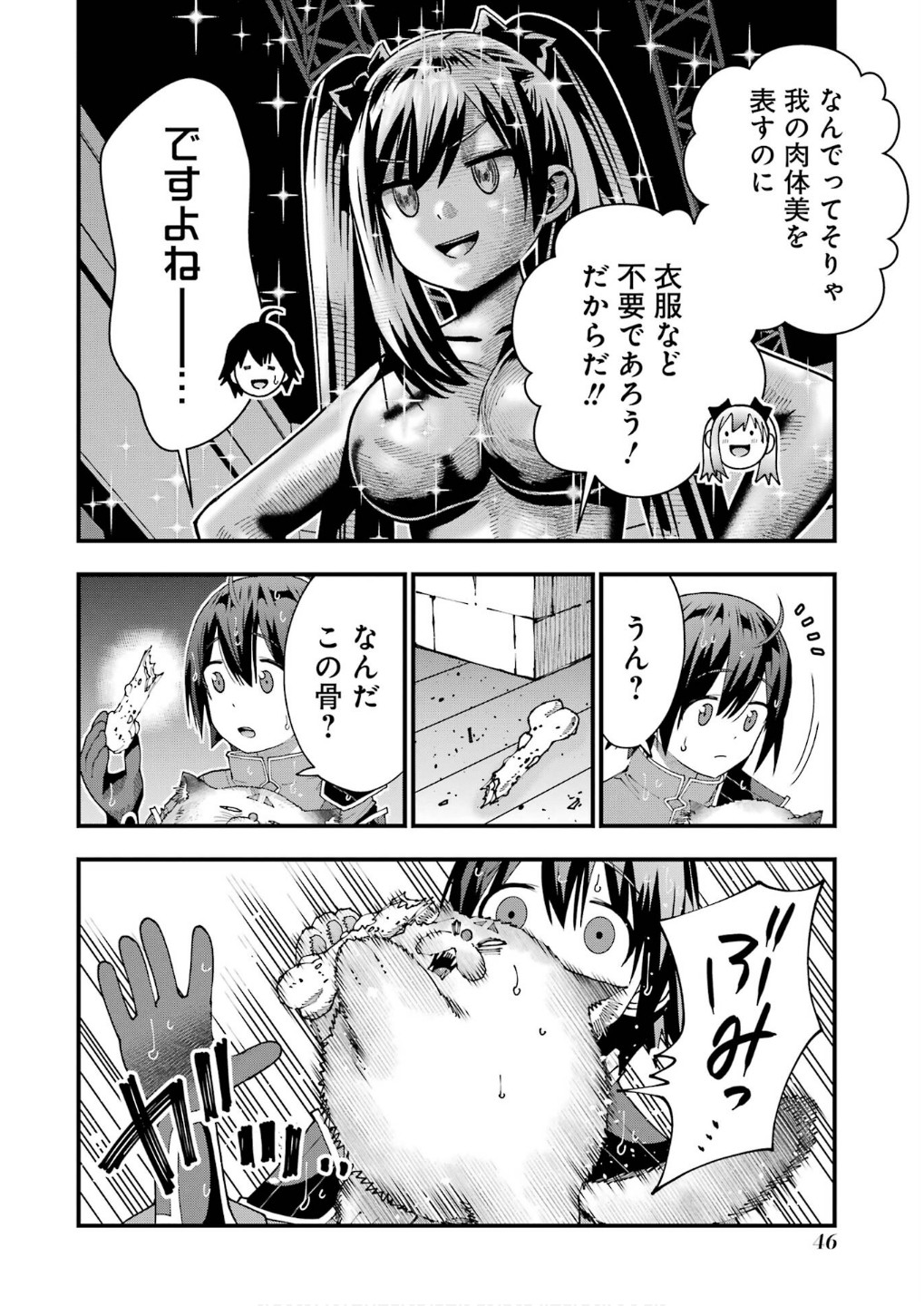 MAKEN NO DESHI WA MUNOU DE SAIKYOU! EIYUURYUU NO SHUGYOU DE BANNOU NI NARETA NODE, SAIKYOU WO MEZASHIMASU Chapter 55 page 20 - nihonkuni.com