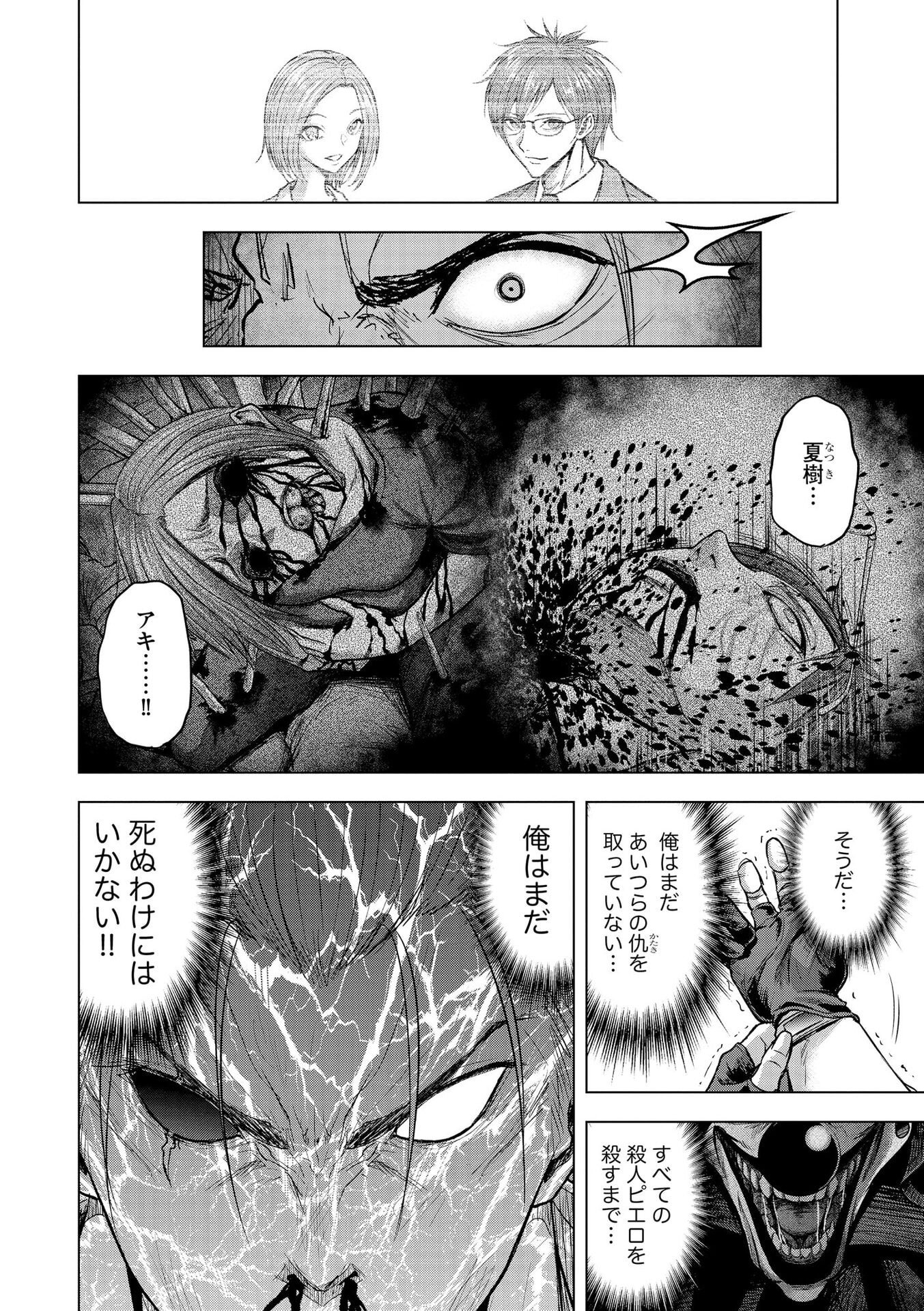SATSUJIN PIERROT NO SHITSUMON Chapter 26 page 18 - nihonkuni.com