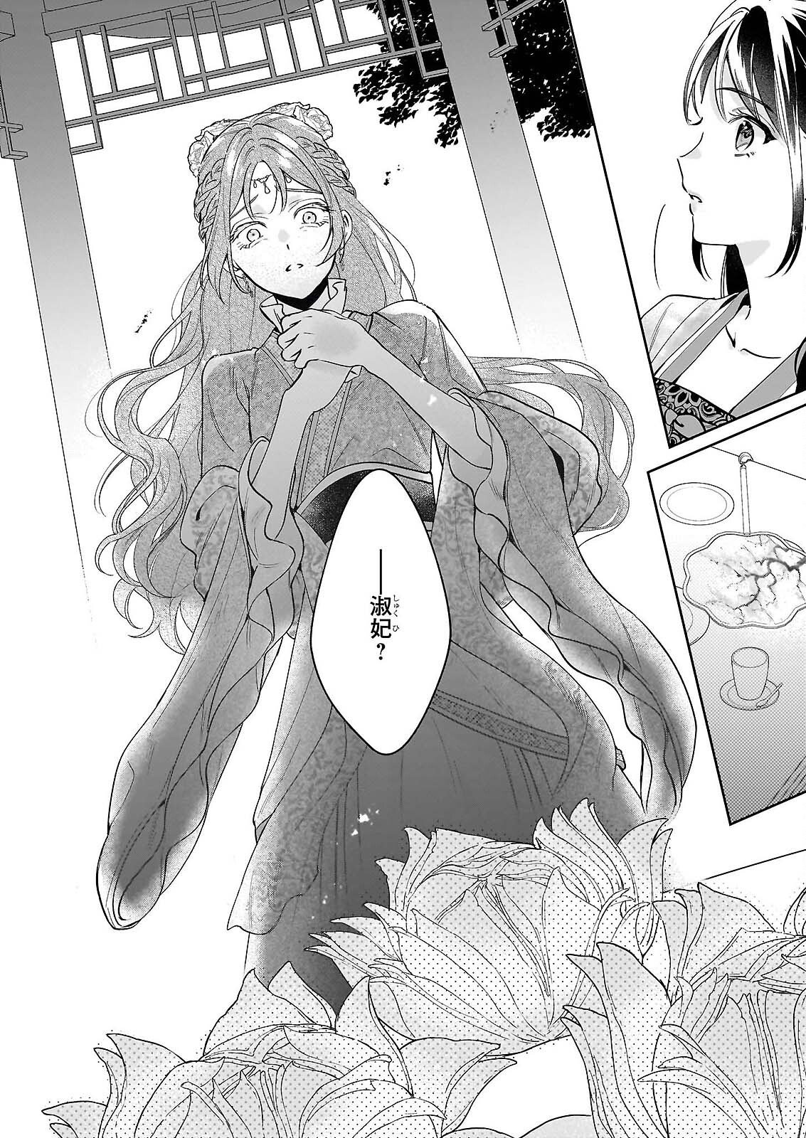 MIDORI TAKASHI KOKYU NO KOKA HI SONO HI, CHOAI WO KISOWAZU HEIBON WO Chapter 4 - Page 40