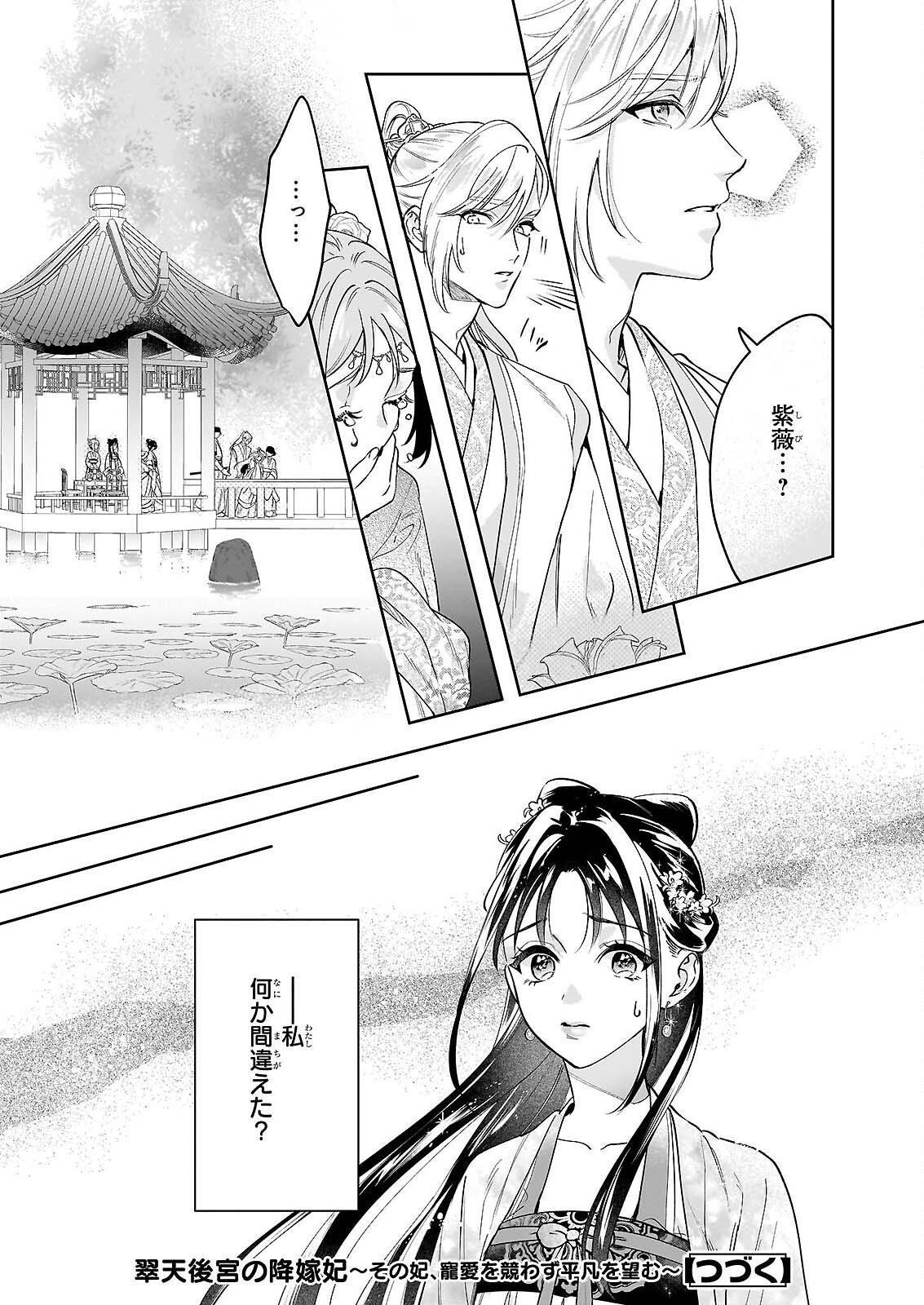 MIDORI TAKASHI KOKYU NO KOKA HI SONO HI, CHOAI WO KISOWAZU HEIBON WO Chapter 4 - Page 41