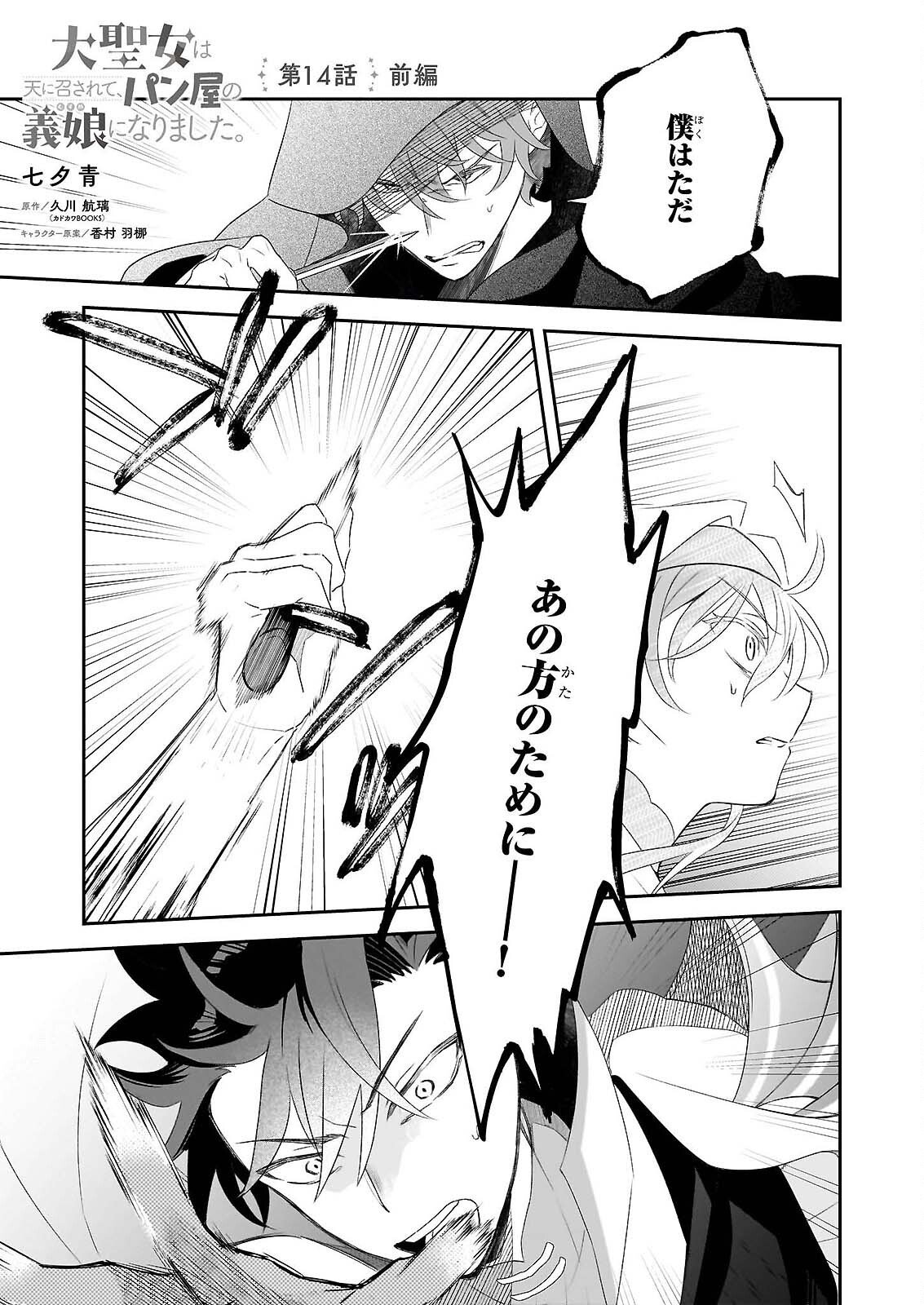 DAISEIJO HA TEN NI MESARETE, PAN YA NO GI MUSUME NI NARIMASHITA. Chap 14.1 - Pic 1
