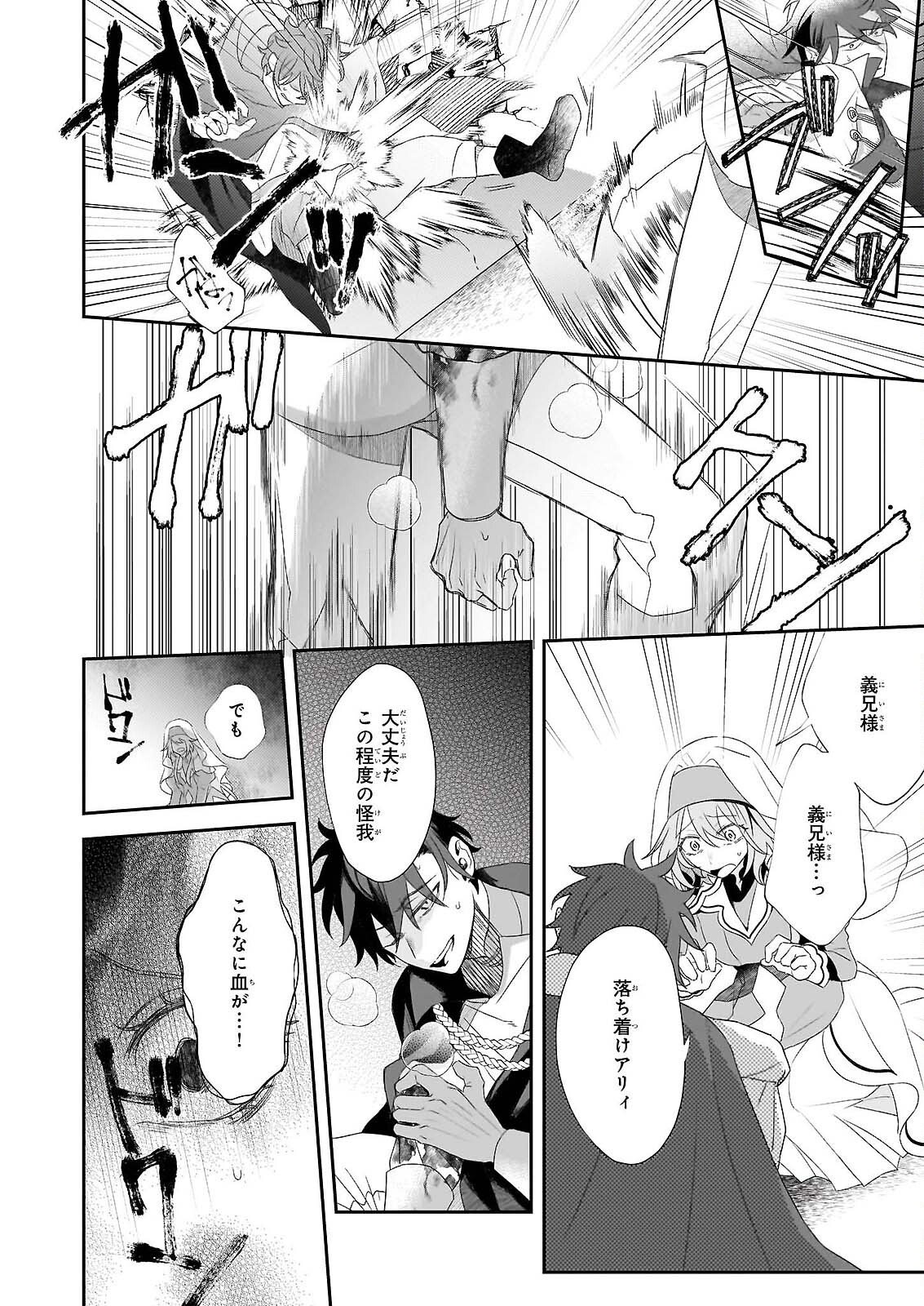 DAISEIJO HA TEN NI MESARETE, PAN YA NO GI MUSUME NI NARIMASHITA. Chap 14.1 - Pic 4