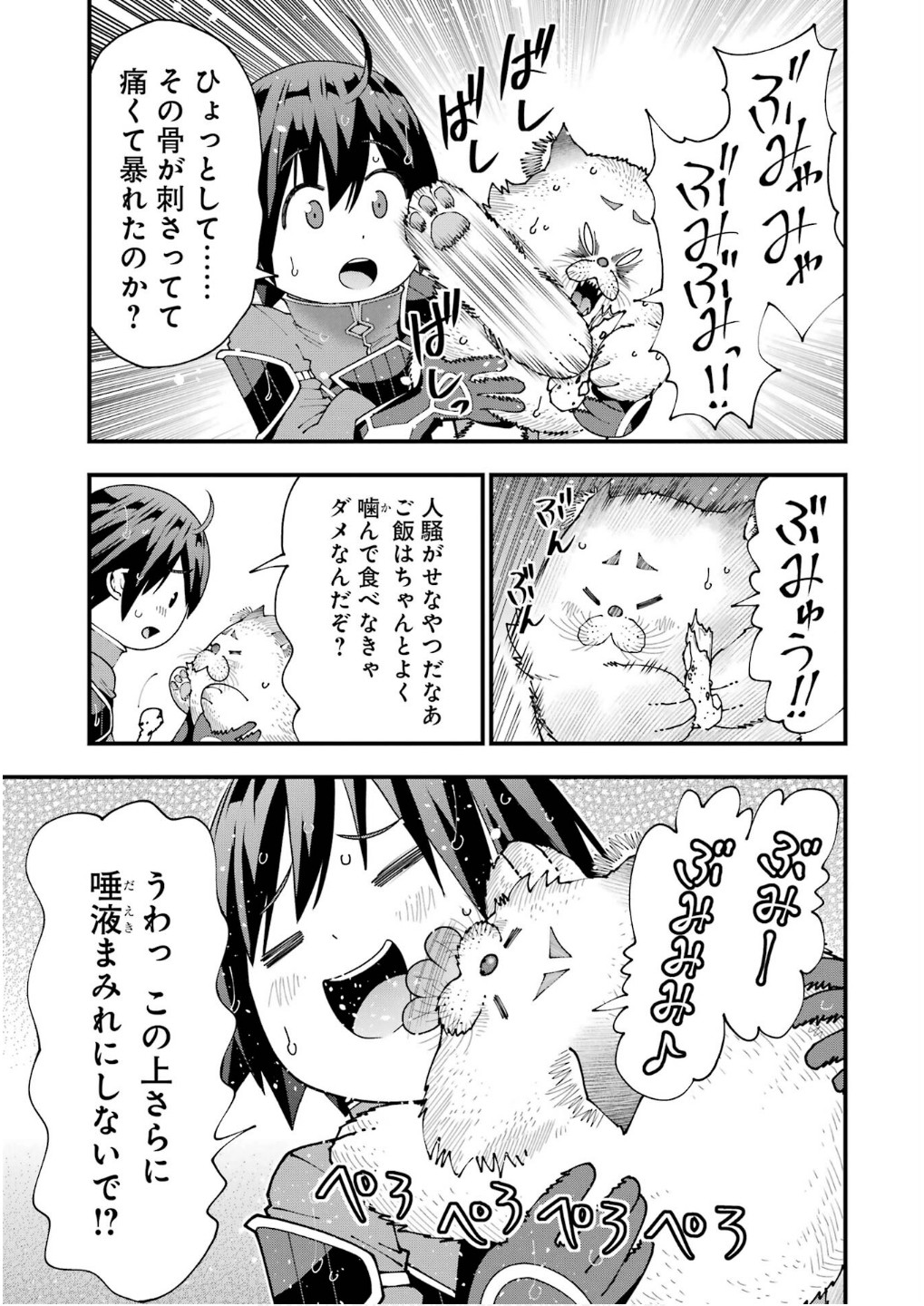 MAKEN NO DESHI WA MUNOU DE SAIKYOU! EIYUURYUU NO SHUGYOU DE BANNOU NI NARETA NODE, SAIKYOU WO MEZASHIMASU Chapter 55 page 21 - nihonkuni.com