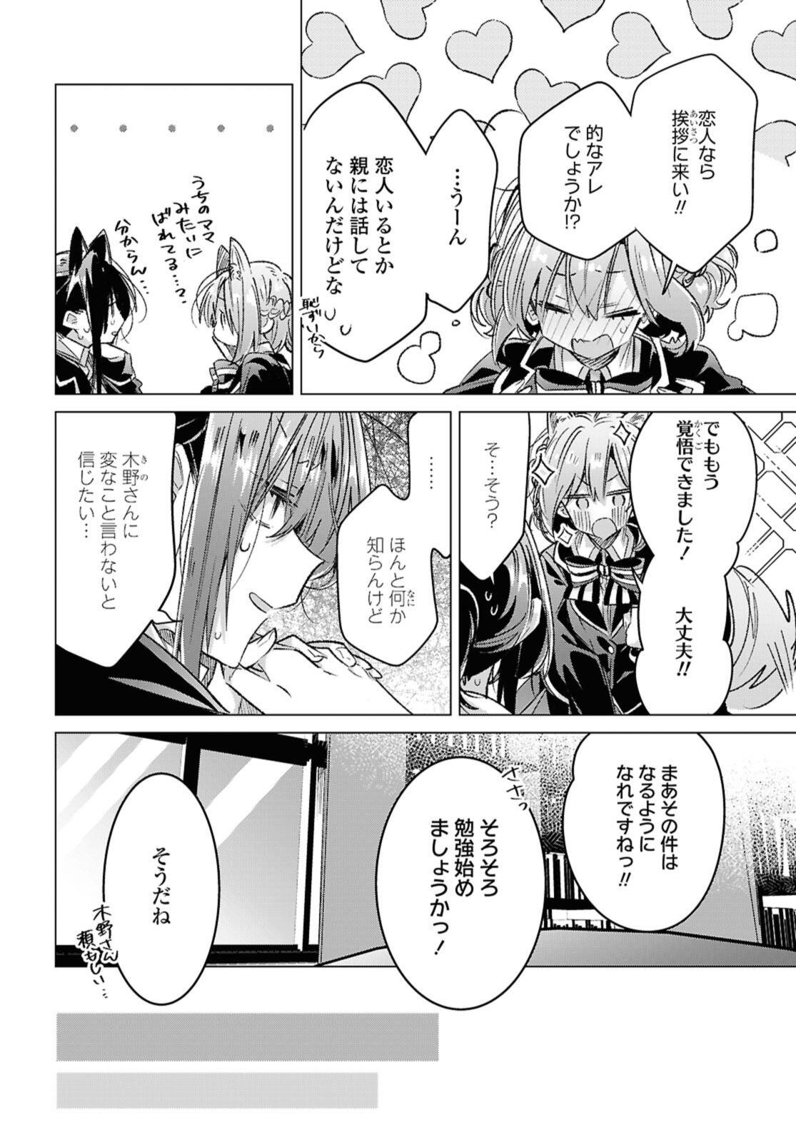 SASAYAKU YOU NI KOI O UTAU Chapter 57.2 page 4 - nihonkuni.com