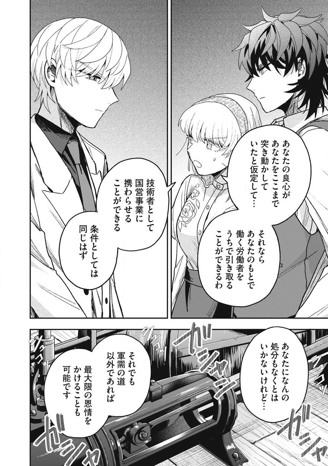 Read YUKI TO SUMI Chapter 48.1 [High Quality / Full] - Page 4 - nicomanga.com
