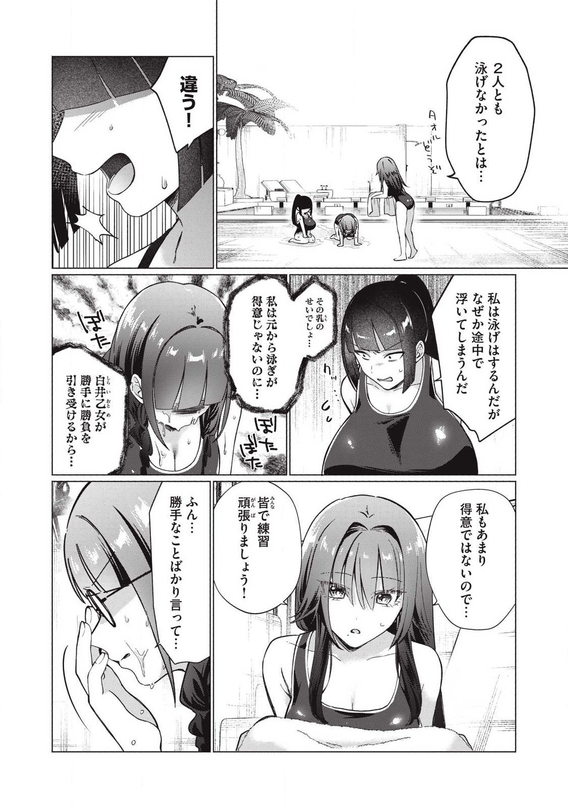Read OTOME NO OKAZU Chapter 28 [High Quality / Full] - Page 4 - nicomanga.com