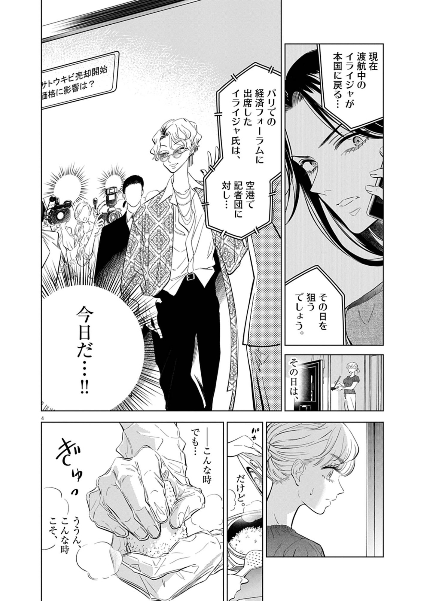 SHOKUBUTSU BYOURIGAKU WA ASHITA NO KIMI O NEGAU Chap 40 - Pic 4