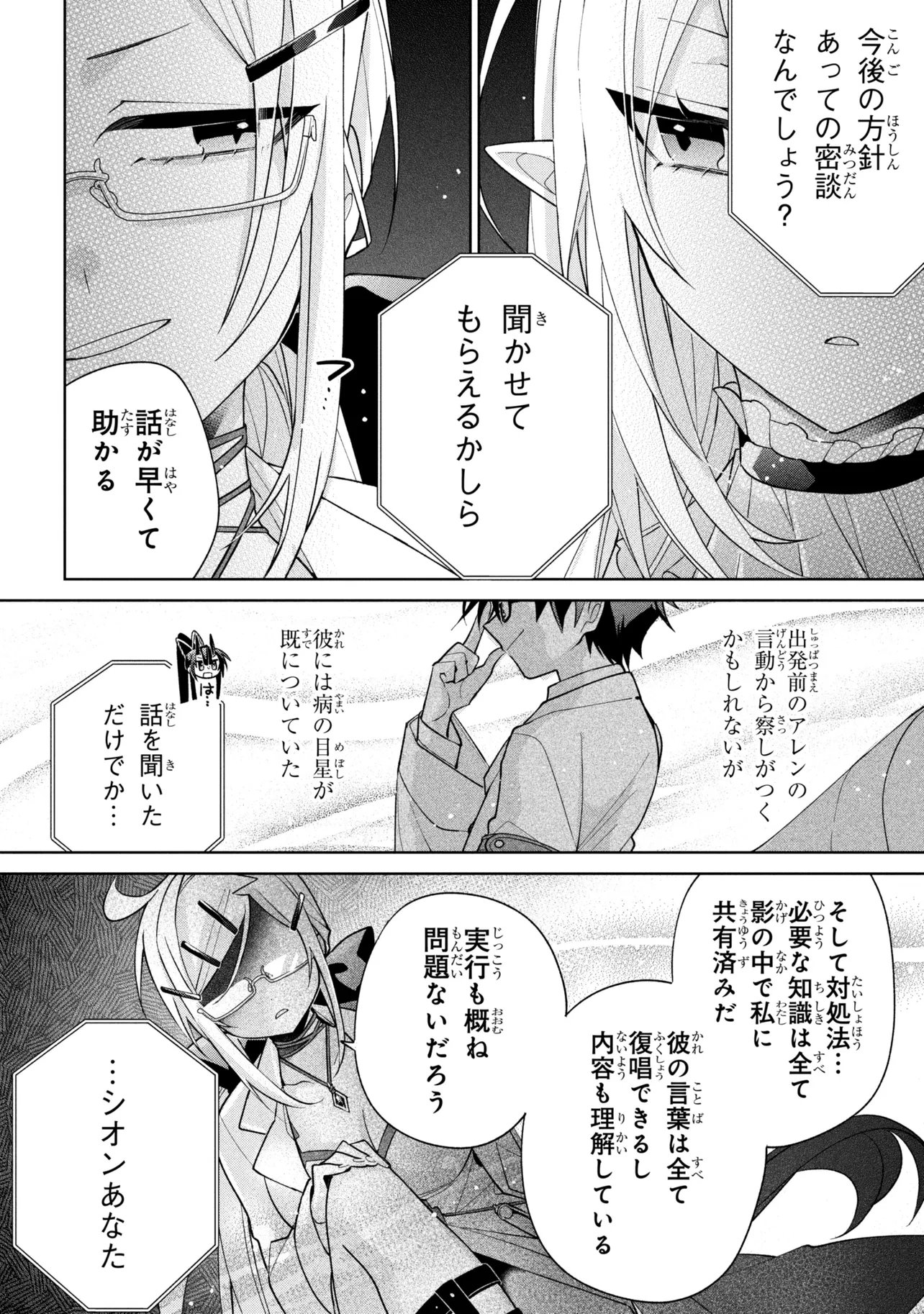 DOREI KARA NO KITAI TO HYOUKA NO SEI DE SAKUSHU DEKINAI NO DA GA Chap 23 - Pic 4