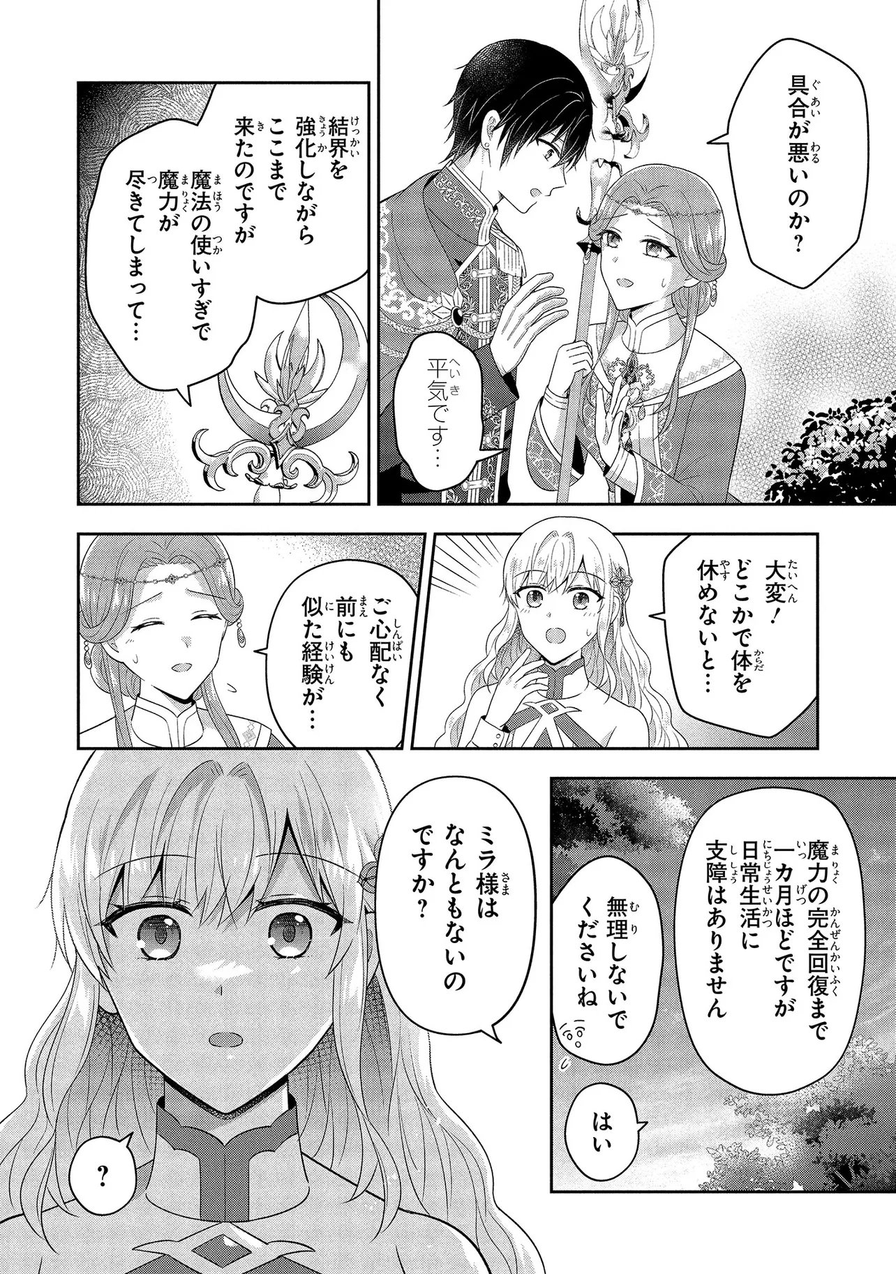 SUTERARE TENSEI KOUJO DESU GA TEKIKOKU DE SEIJO NO FURI WO SHITEIMASU Chap 14.1 - Pic 4