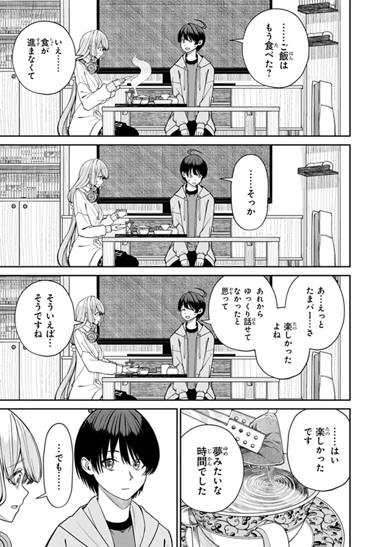 KANOJO NI SHITAI JOSHI ICHI-I, NO TONARI DE MITSUKETA AMARI-CHAN Chapter 10.2 page 4 - nihonkuni.com