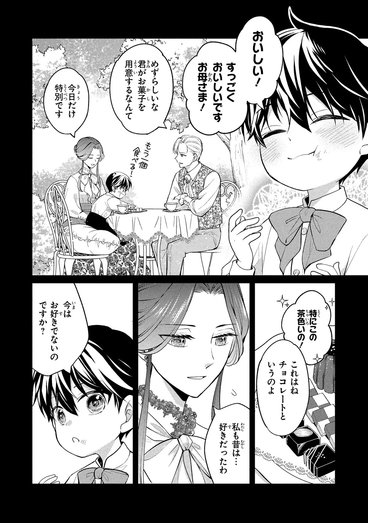 AKUYAKU REIJOU NO CHOKOLATIER WA OSHI NO KOURYAKU NI YUUKOU DESHITA - RAW Chap 15.1 - Pic 4