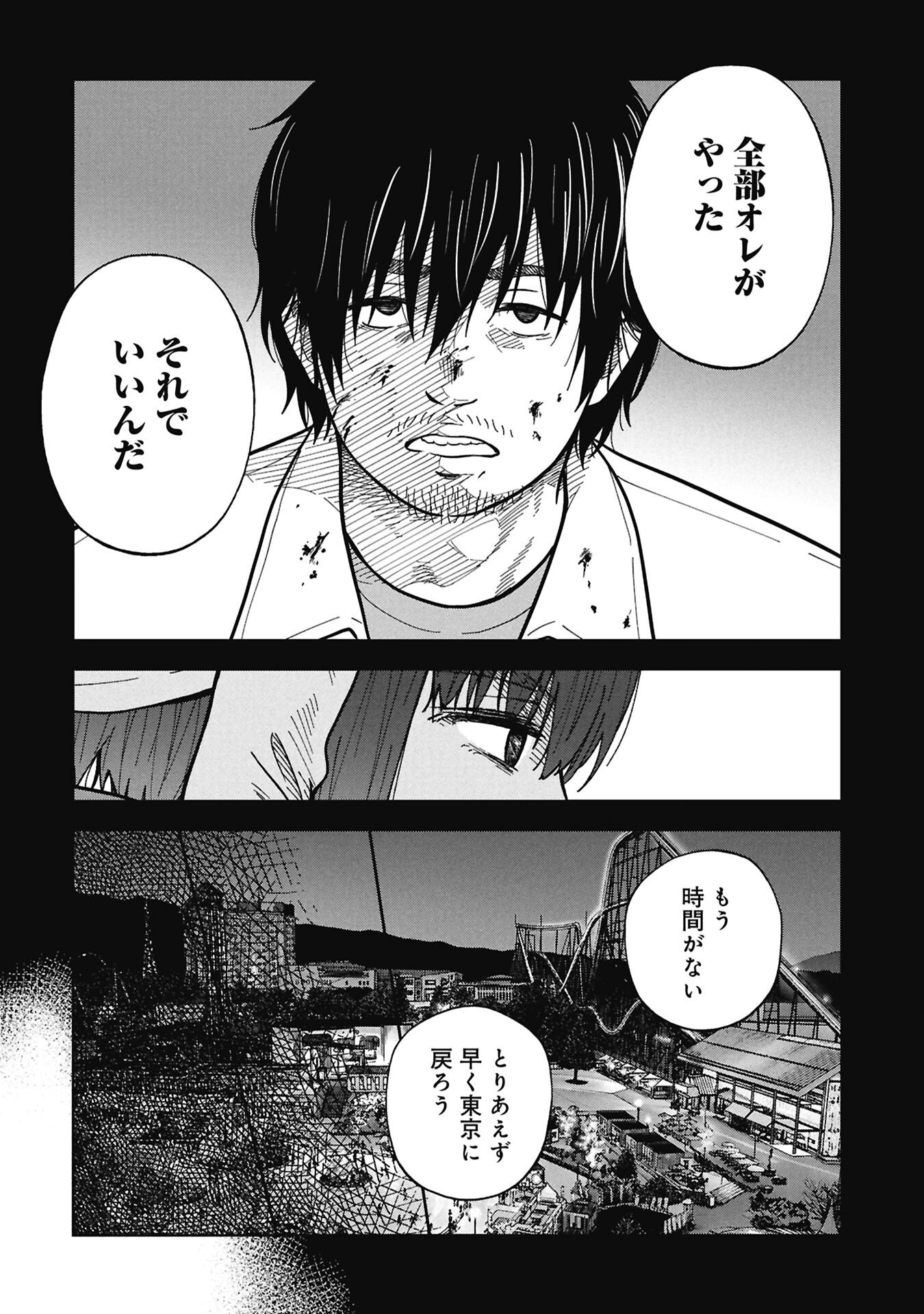 WATASHI GA DOUSHITEMO KOROSHITE HOSHII GONIN NO PAPA Chapter 11.1 page 4 - nihonkuni.com
