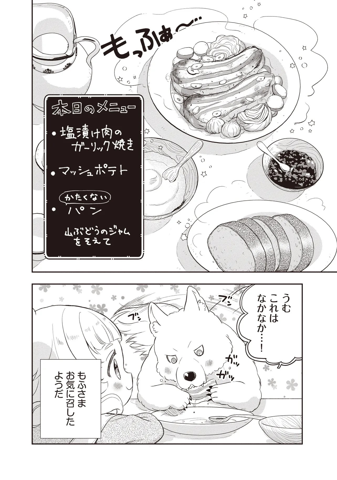 PLUS TEKI ISEKAI NO SUGOSHIKATA Chapter 4.1 page 4 - nihonkuni.com