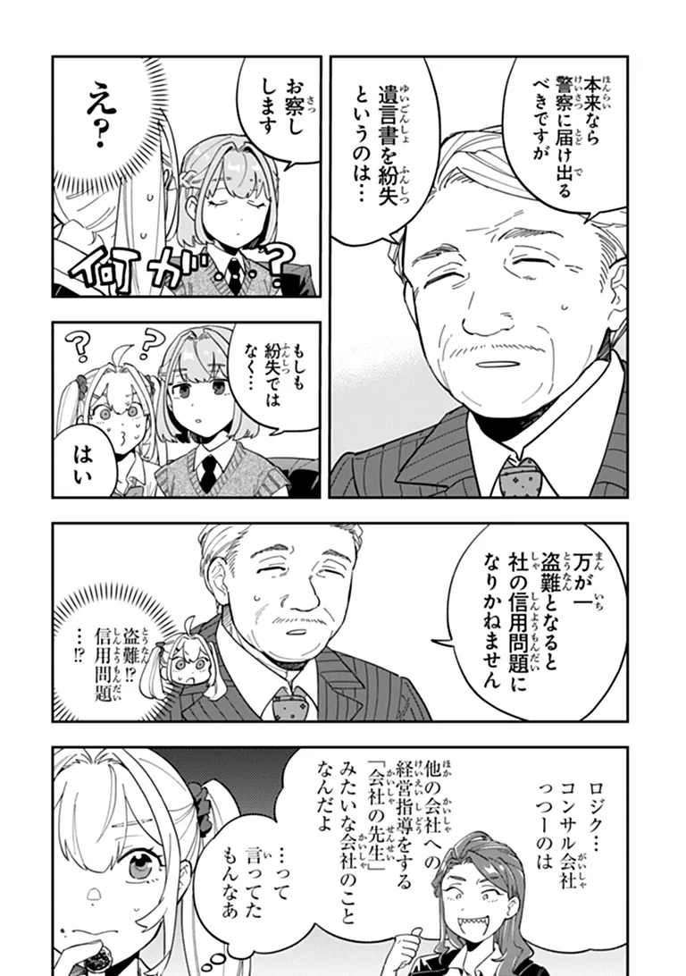 DOKUSHIN TANTEI OOBA KANAKO WA ATAMA GA WARUI: KOKORO GA YOMERU KARA SHINHANNIN TOKUTEI MADE WA YOYUU DESU KEDO SHOUMEI HOUHOU GA ZENZEN WAKARIMASEN Chapter 4 page 4 - nihonkuni.com