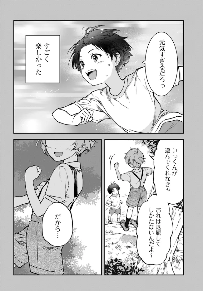 TEISOU GYAKUTEN SEKAI NARA MOTERU TO OMOTTETARA Chapter 7.1 page 4 - nihonkuni.com