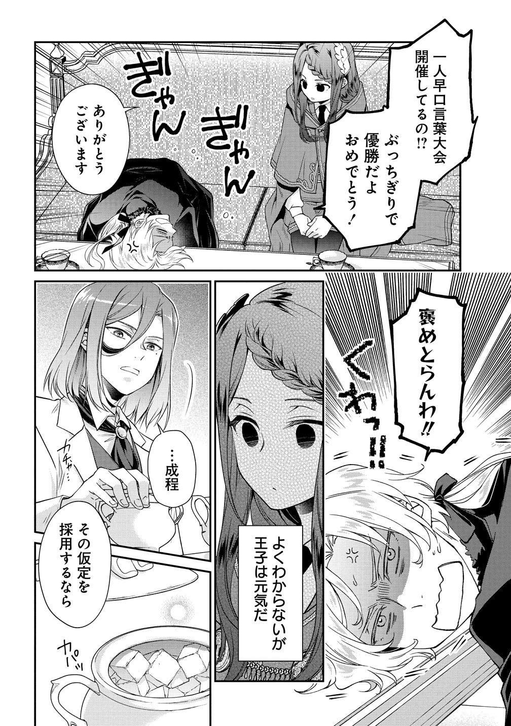 WATAKUSHI TACHI, KEKKON SHIMASHITA: FUGUU NA OUJI TO TENSAI MAJUTSUSHI WA, INOCHI NO UNMEI KYOUDOUTAI Chapter 2 page 4 - nihonkuni.com