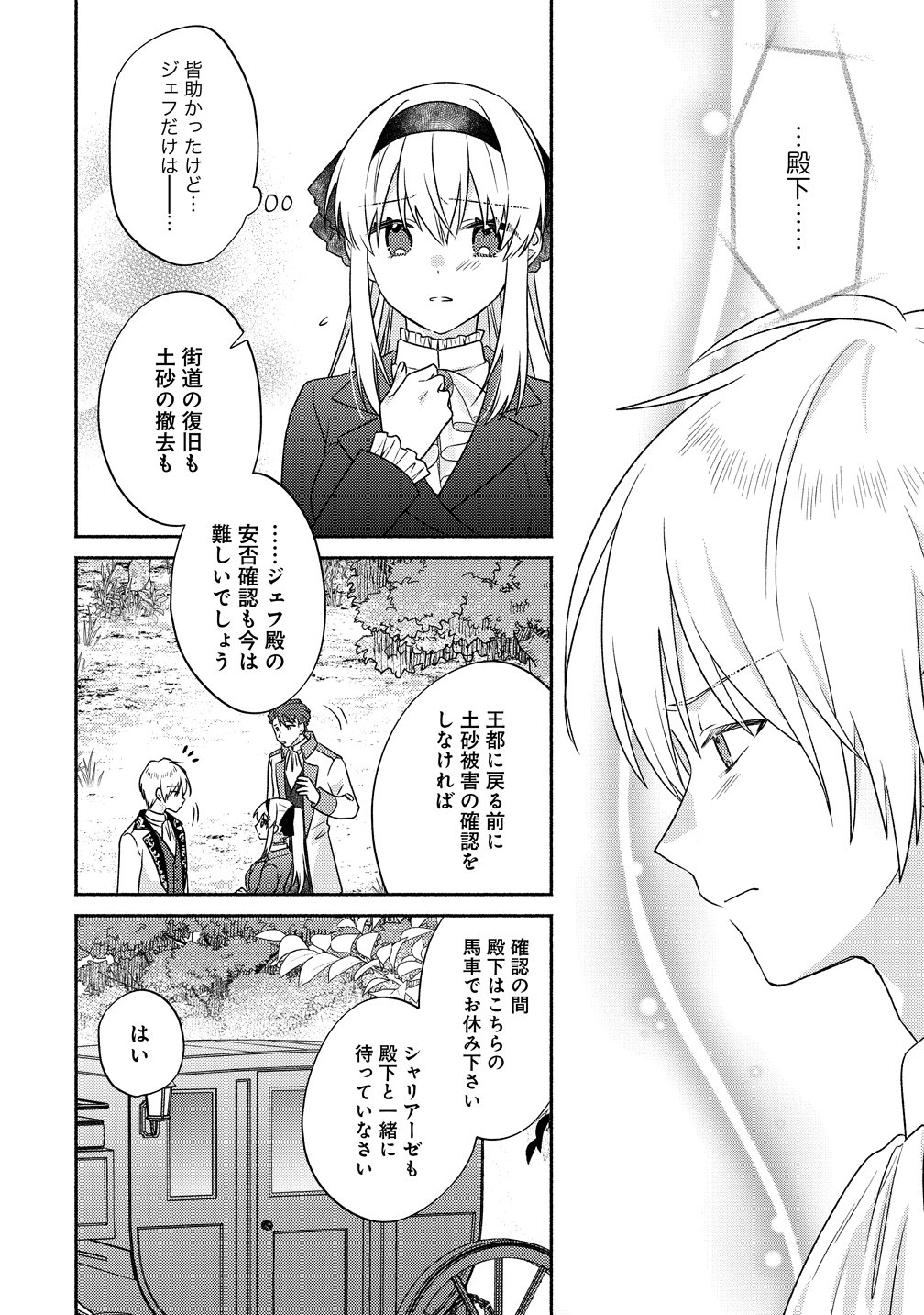 KOUTAISHI TO KON’YAKU SHITARA YOMEI GA 10-NEN NI CHIJINDA NO DE, NAZO TOKI HAJIMEMASU! Chap 18 - Pic 4