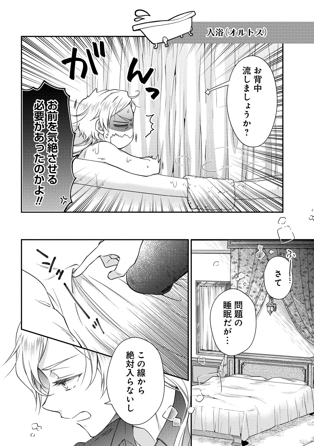 WATAKUSHI TACHI, KEKKON SHIMASHITA: FUGUU NA OUJI TO TENSAI MAJUTSUSHI WA, INOCHI NO UNMEI KYOUDOUTAI Chapter 3 page 4 - nihonkuni.com
