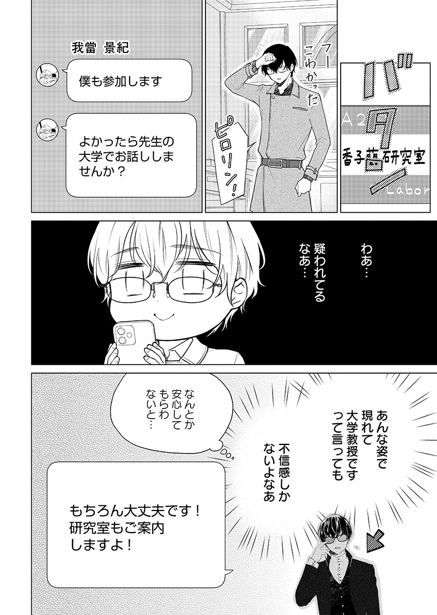 Cherry & Cherry Chapter 5.1 page 4 - nihonkuni.com
