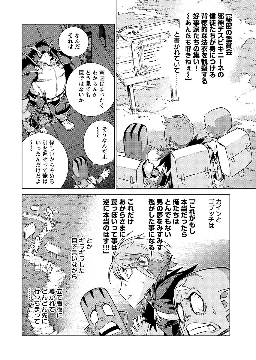 An Enchanted Mamas Saga Chapter 20.1 page 4 - nihonkuni.com