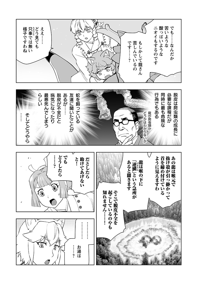 Akuyaku Reijou Tensei Oji-san Chap 64.2 - Pic 4
