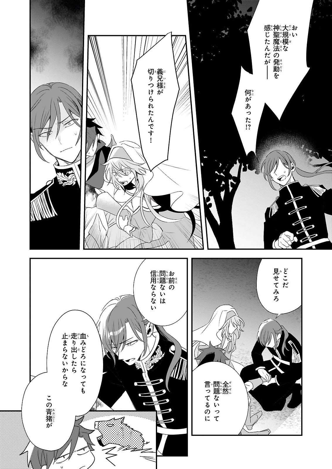 DAISEIJO HA TEN NI MESARETE, PAN YA NO GI MUSUME NI NARIMASHITA. Chap 14.1 - Pic 8