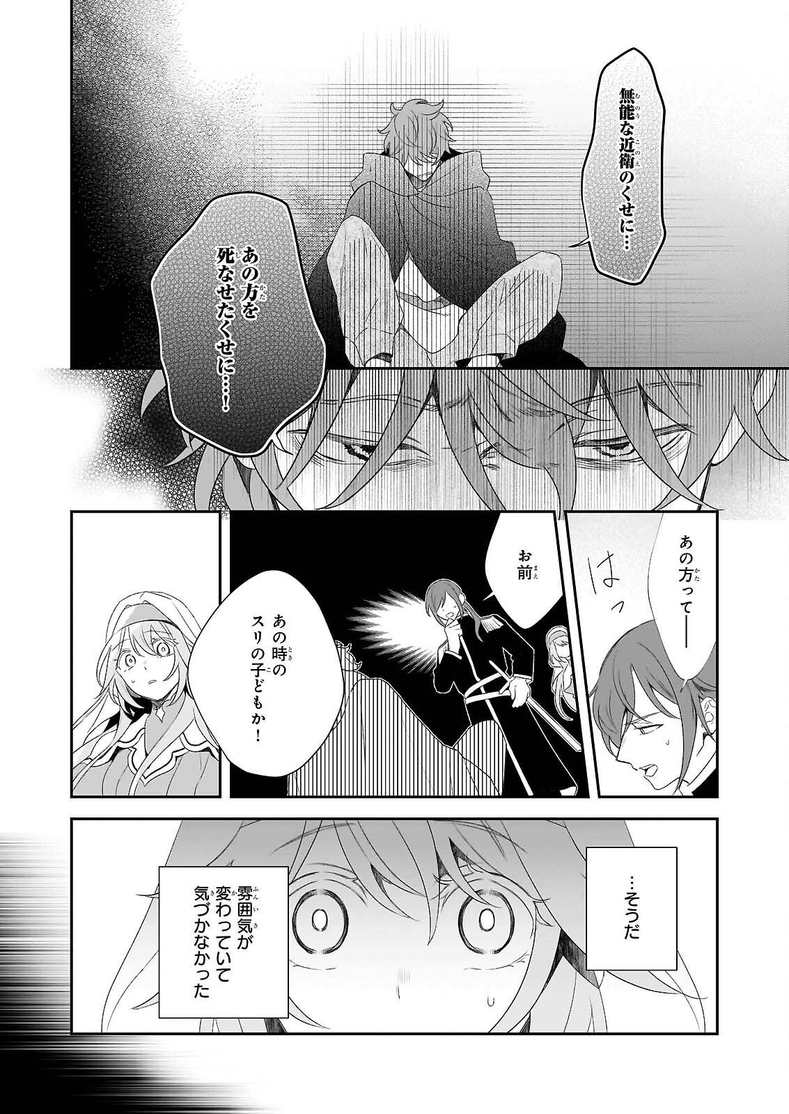 DAISEIJO HA TEN NI MESARETE, PAN YA NO GI MUSUME NI NARIMASHITA. Chap 14.1 - Pic 10