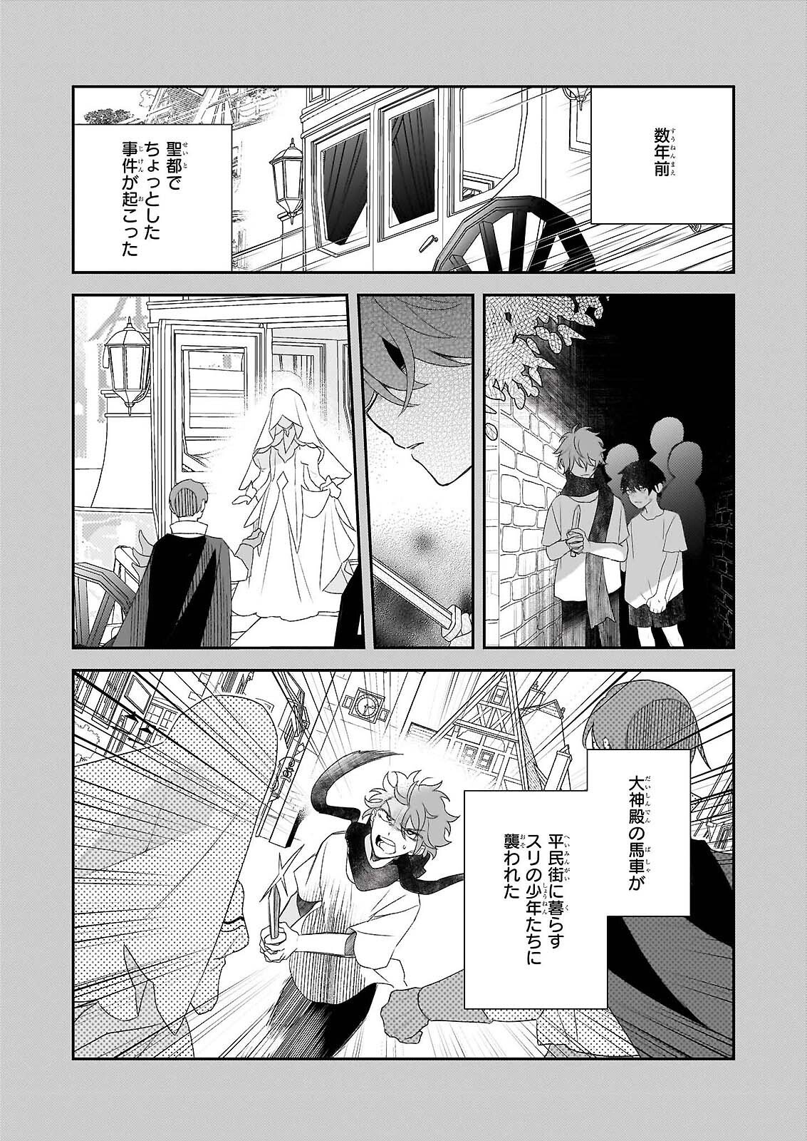 DAISEIJO HA TEN NI MESARETE, PAN YA NO GI MUSUME NI NARIMASHITA. Chap 14.1 - Pic 11