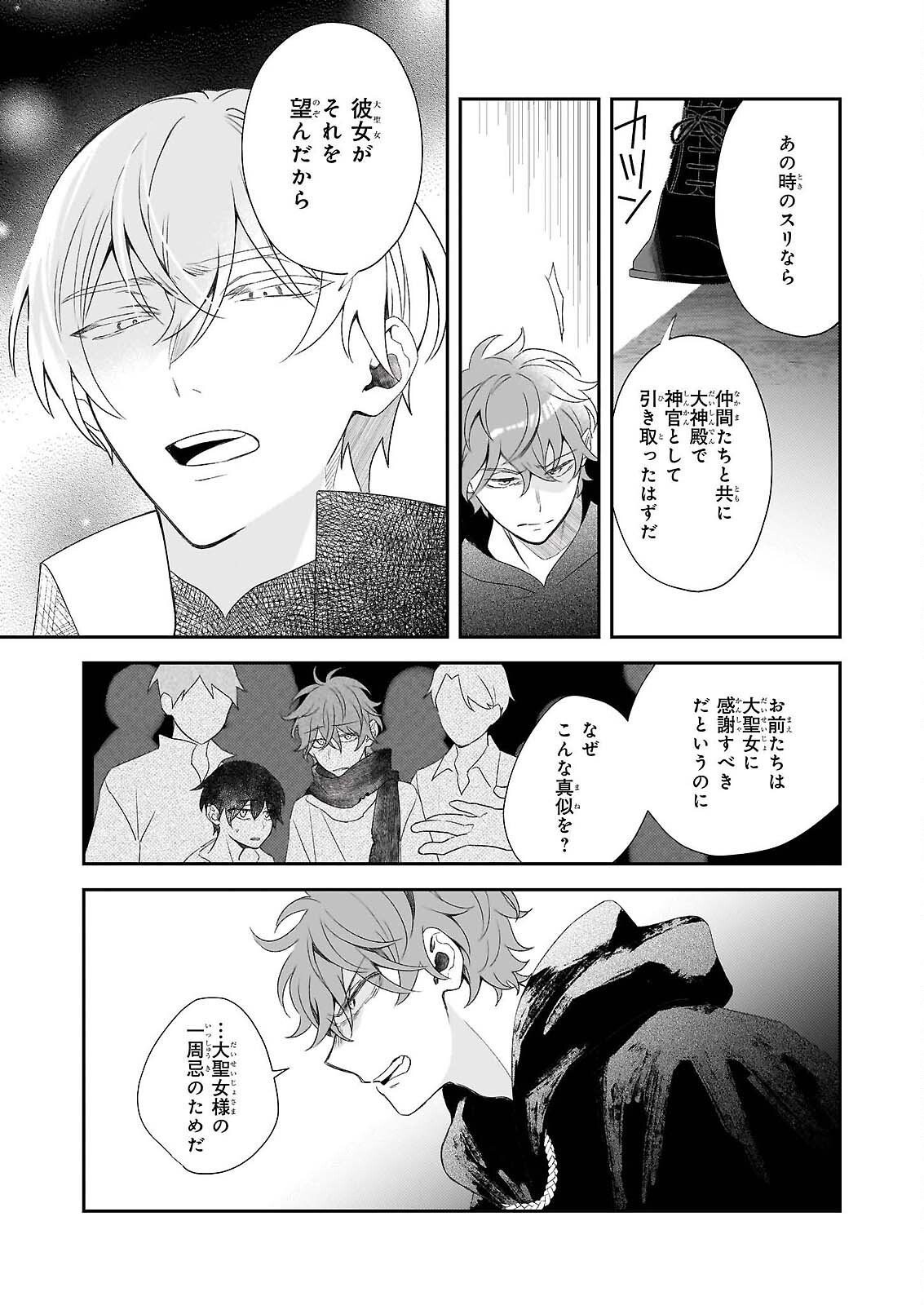 DAISEIJO HA TEN NI MESARETE, PAN YA NO GI MUSUME NI NARIMASHITA. Chap 14.1 - Pic 13
