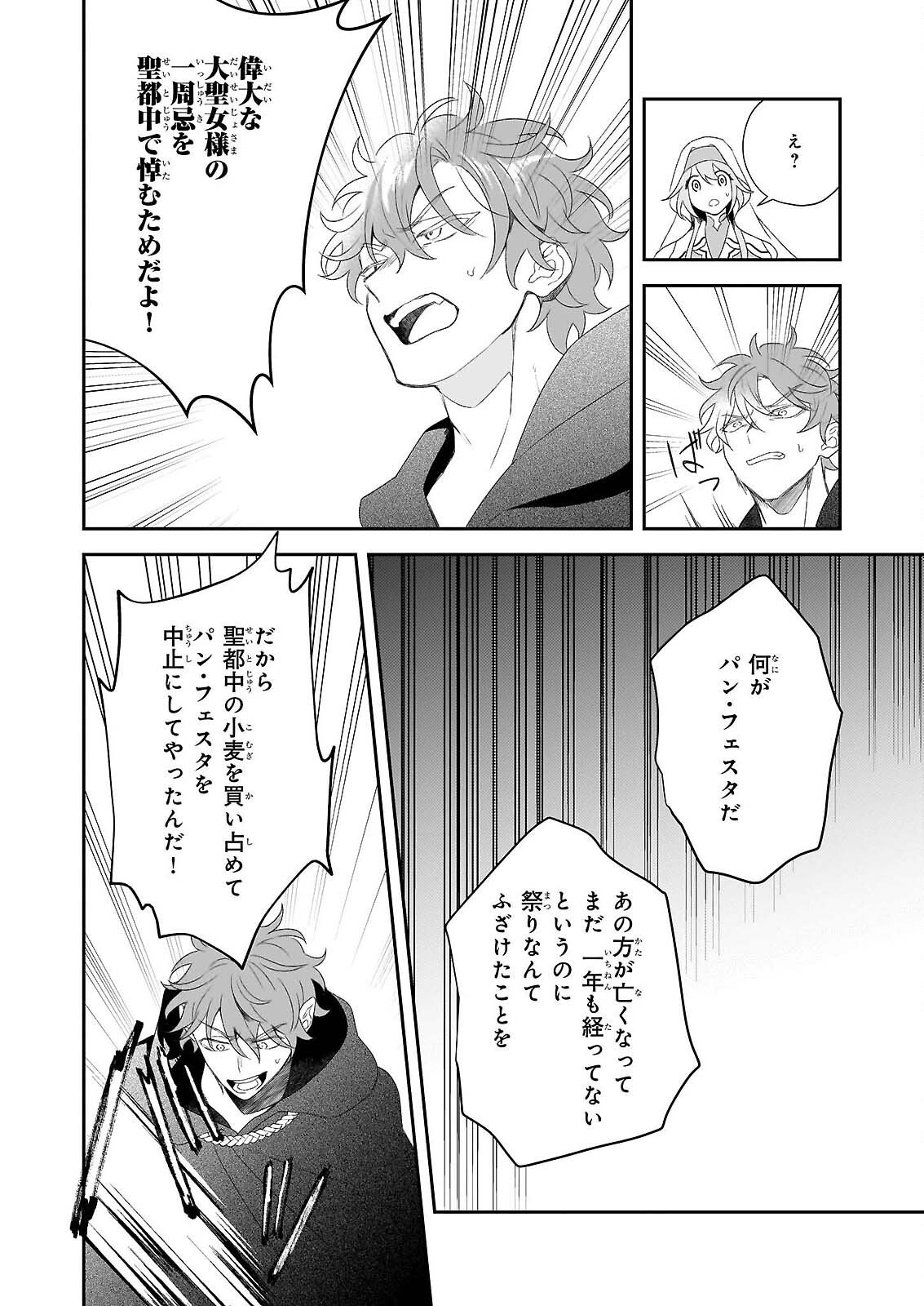 DAISEIJO HA TEN NI MESARETE, PAN YA NO GI MUSUME NI NARIMASHITA. Chap 14.1 - Pic 14