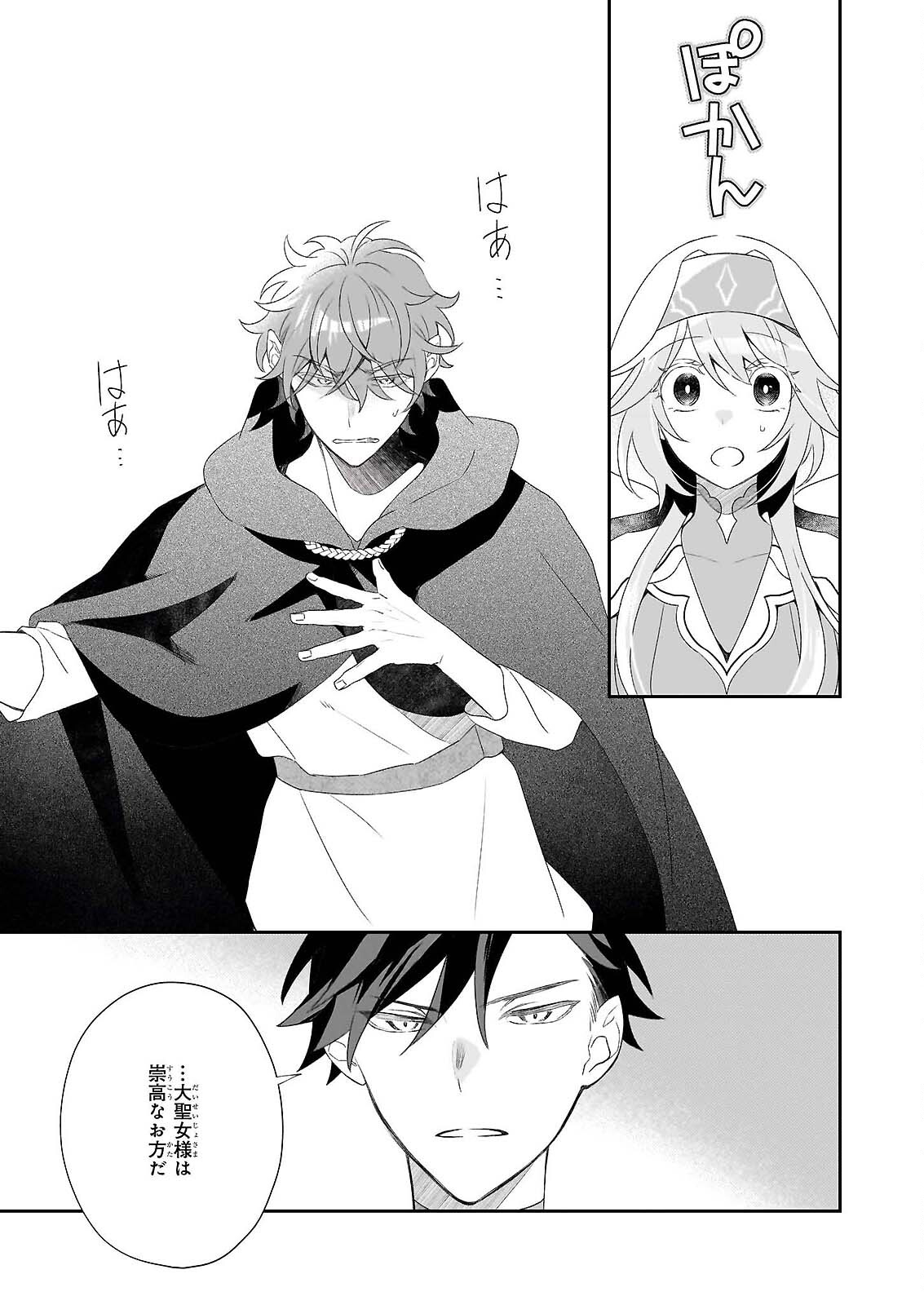 DAISEIJO HA TEN NI MESARETE, PAN YA NO GI MUSUME NI NARIMASHITA. Chap 14.1 - Pic 15