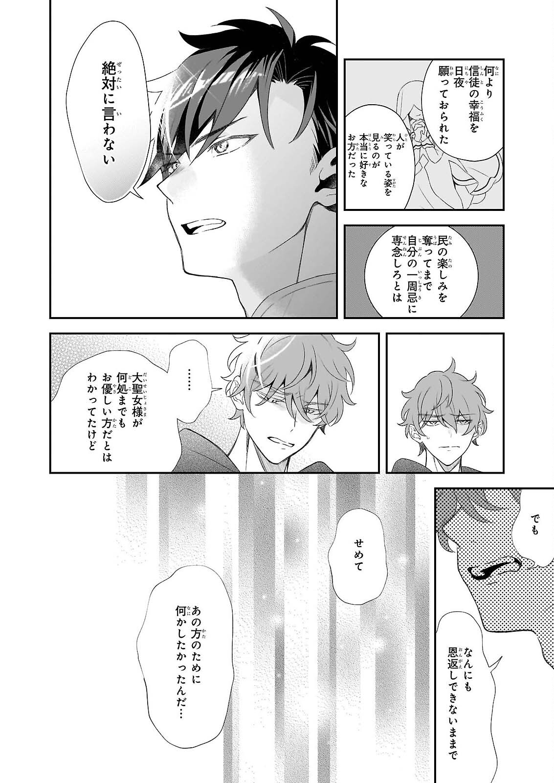 DAISEIJO HA TEN NI MESARETE, PAN YA NO GI MUSUME NI NARIMASHITA. Chap 14.1 - Pic 16