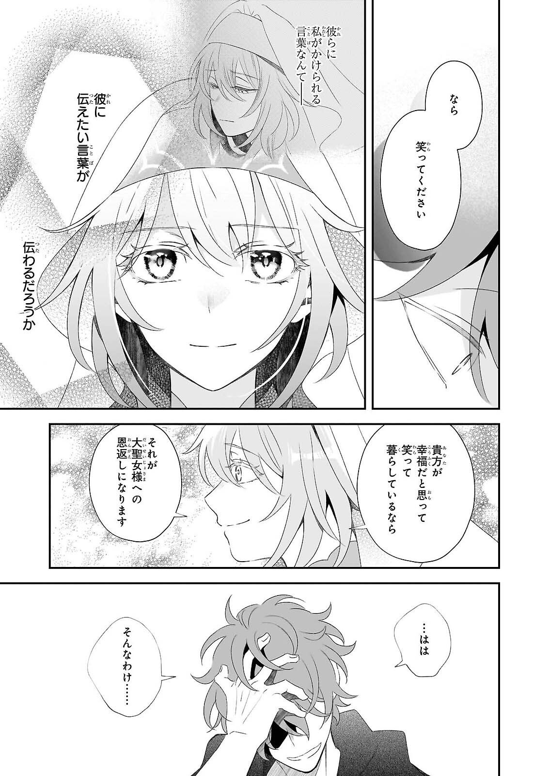 DAISEIJO HA TEN NI MESARETE, PAN YA NO GI MUSUME NI NARIMASHITA. Chap 14.1 - Pic 17
