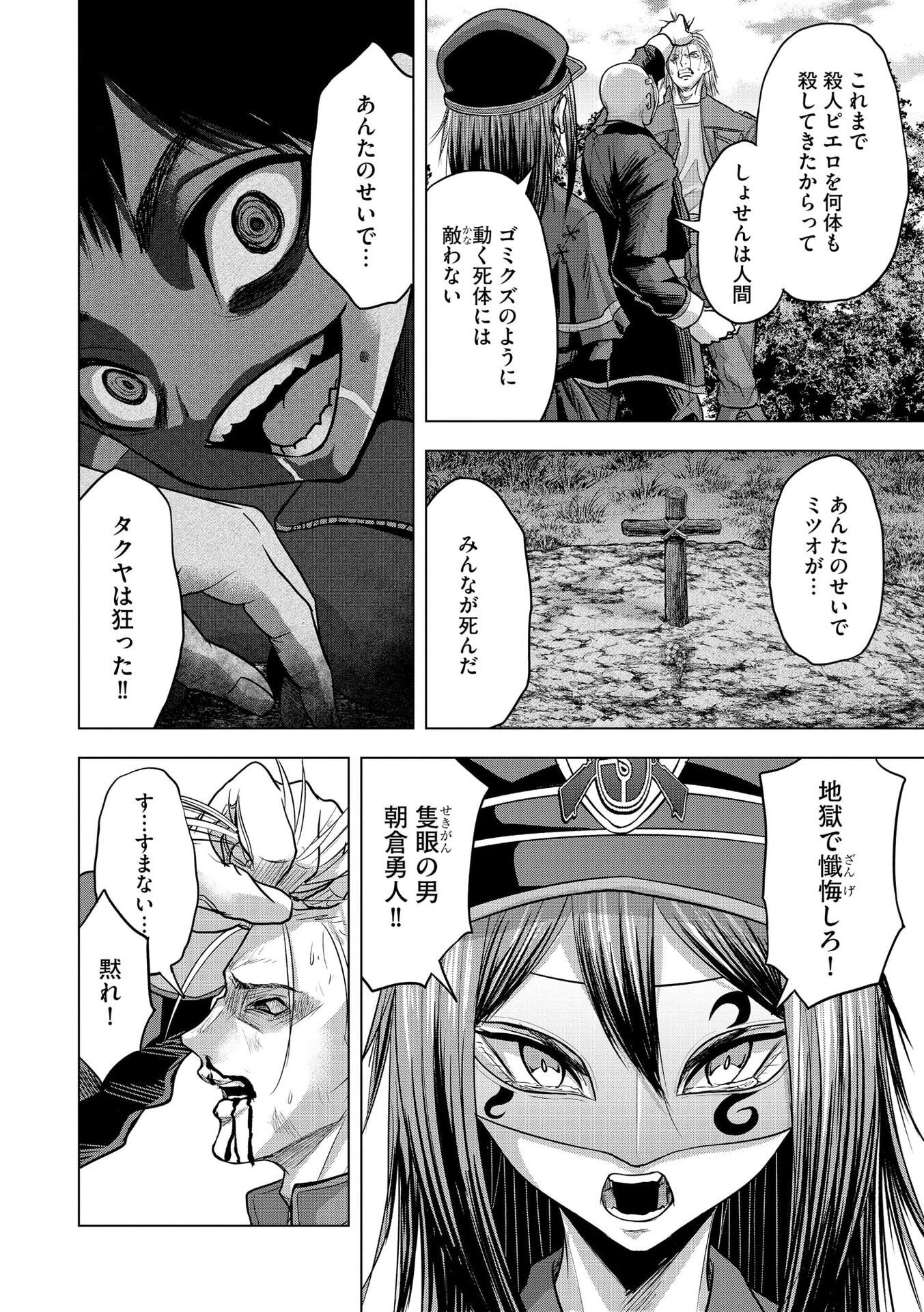SATSUJIN PIERROT NO SHITSUMON Chapter 26 page 20 - nihonkuni.com
