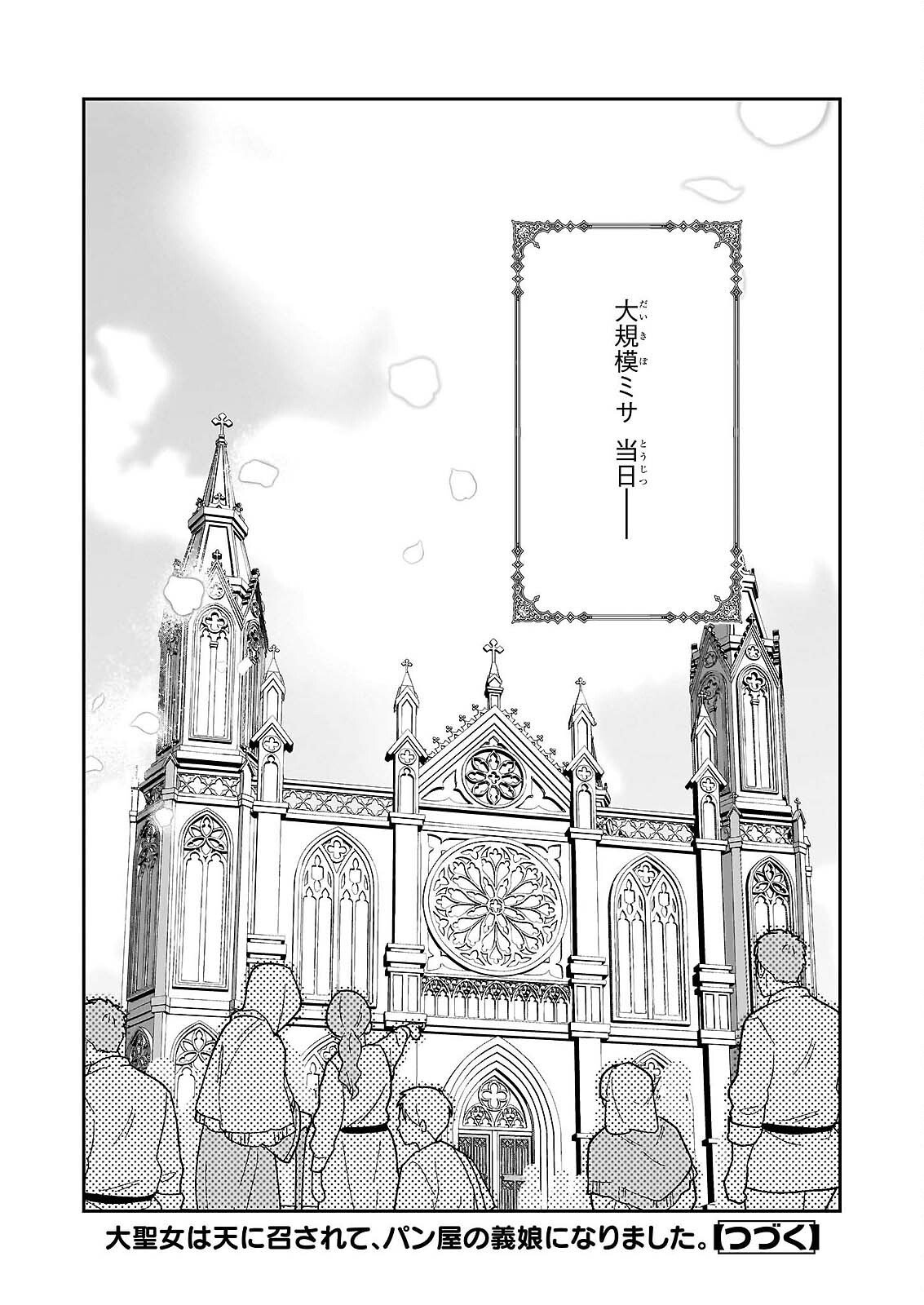 DAISEIJO HA TEN NI MESARETE, PAN YA NO GI MUSUME NI NARIMASHITA. Chap 14.1 - Pic 22