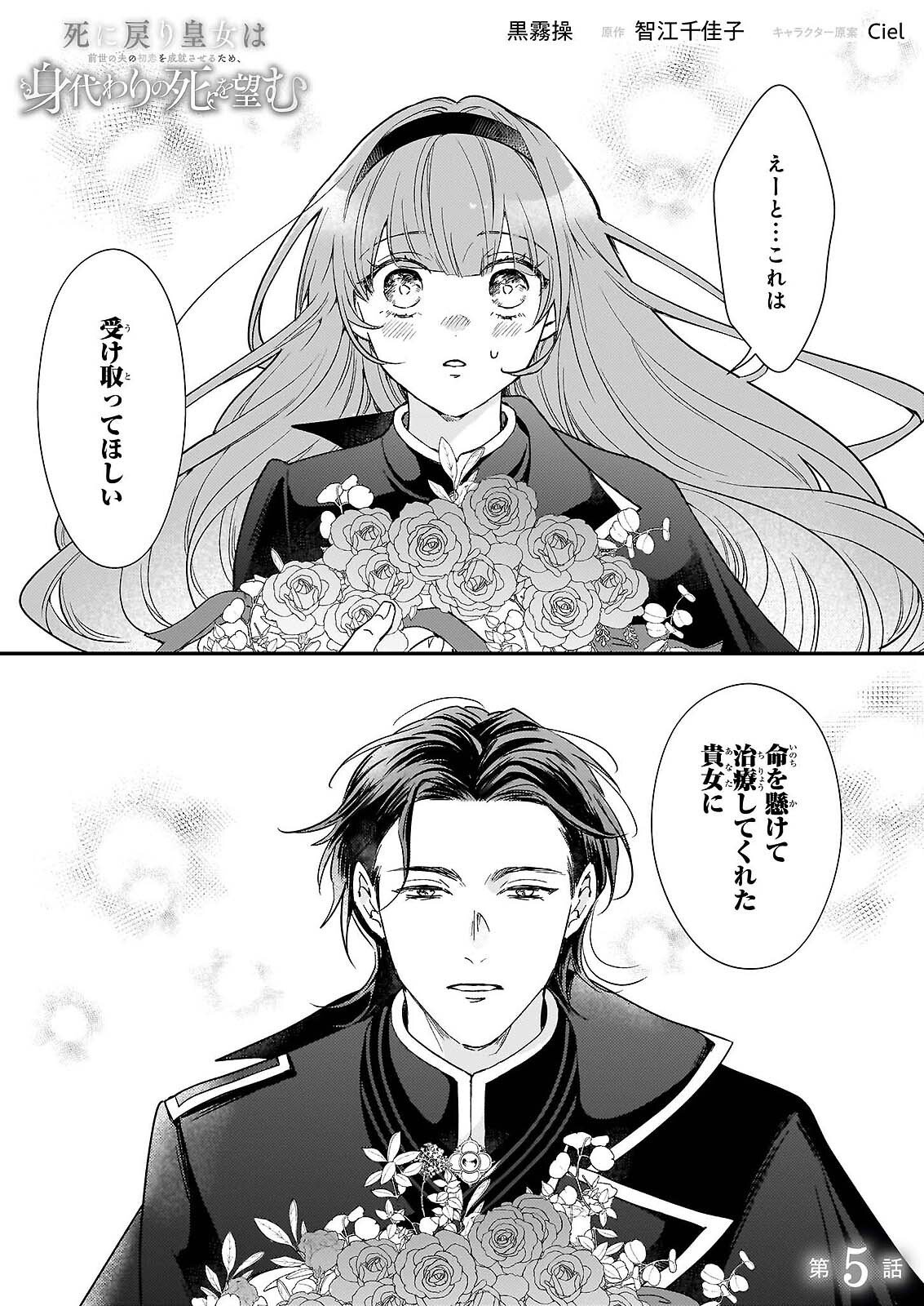 SHI NI MODORI OJO HA ZENSEI NO OTTO NO HATSUKOI WO JOJU SASERU TAME, MIGAWARI NO SHI WO NOZOMU JO Chapter 5 page 1 - nihonkuni.com