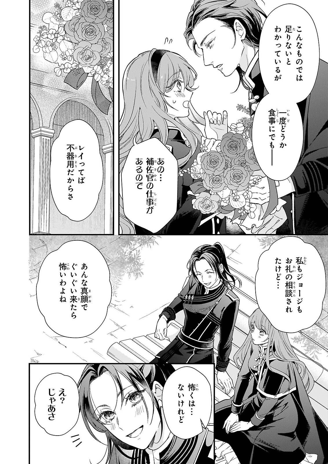 SHI NI MODORI OJO HA ZENSEI NO OTTO NO HATSUKOI WO JOJU SASERU TAME, MIGAWARI NO SHI WO NOZOMU JO Chapter 5 page 2 - nihonkuni.com