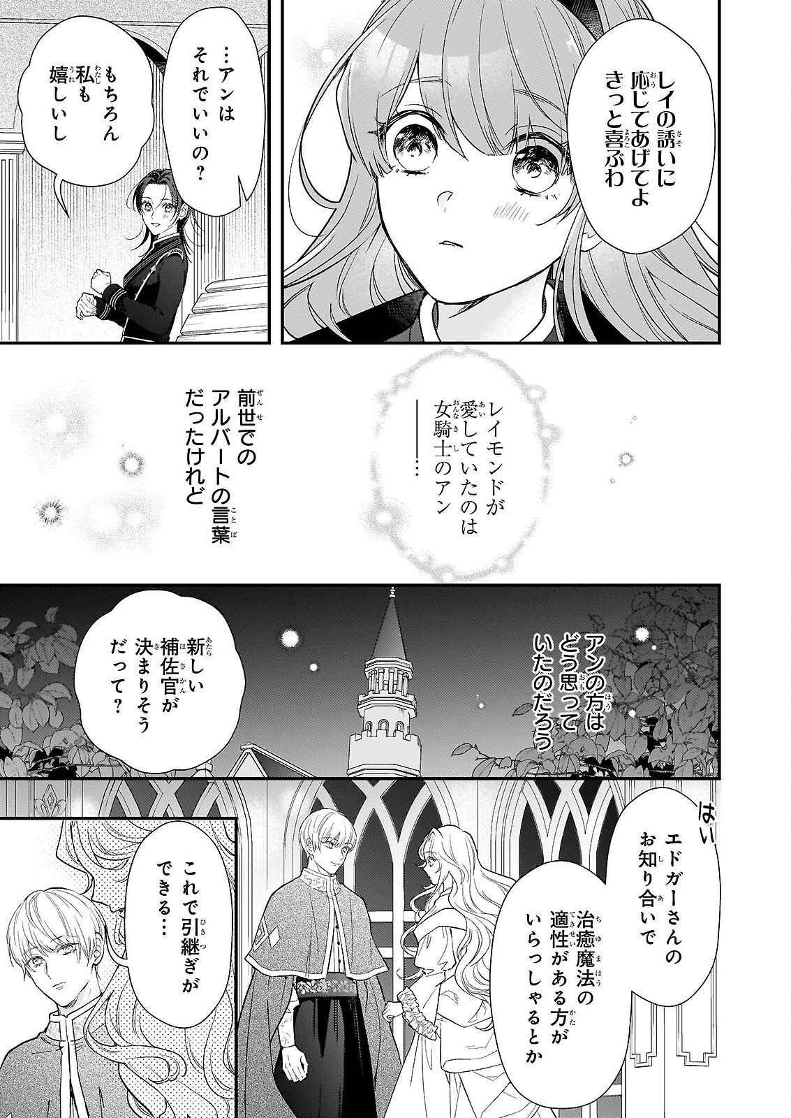 SHI NI MODORI OJO HA ZENSEI NO OTTO NO HATSUKOI WO JOJU SASERU TAME, MIGAWARI NO SHI WO NOZOMU JO Chapter 5 page 3 - nihonkuni.com