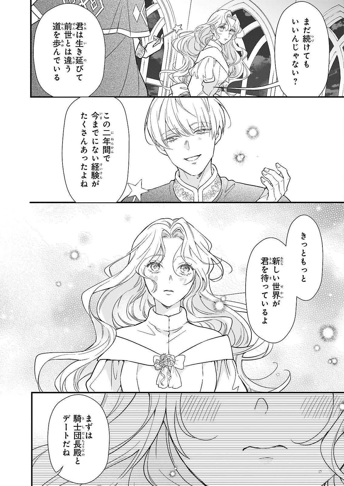 SHI NI MODORI OJO HA ZENSEI NO OTTO NO HATSUKOI WO JOJU SASERU TAME, MIGAWARI NO SHI WO NOZOMU JO Chapter 5 page 4 - nihonkuni.com