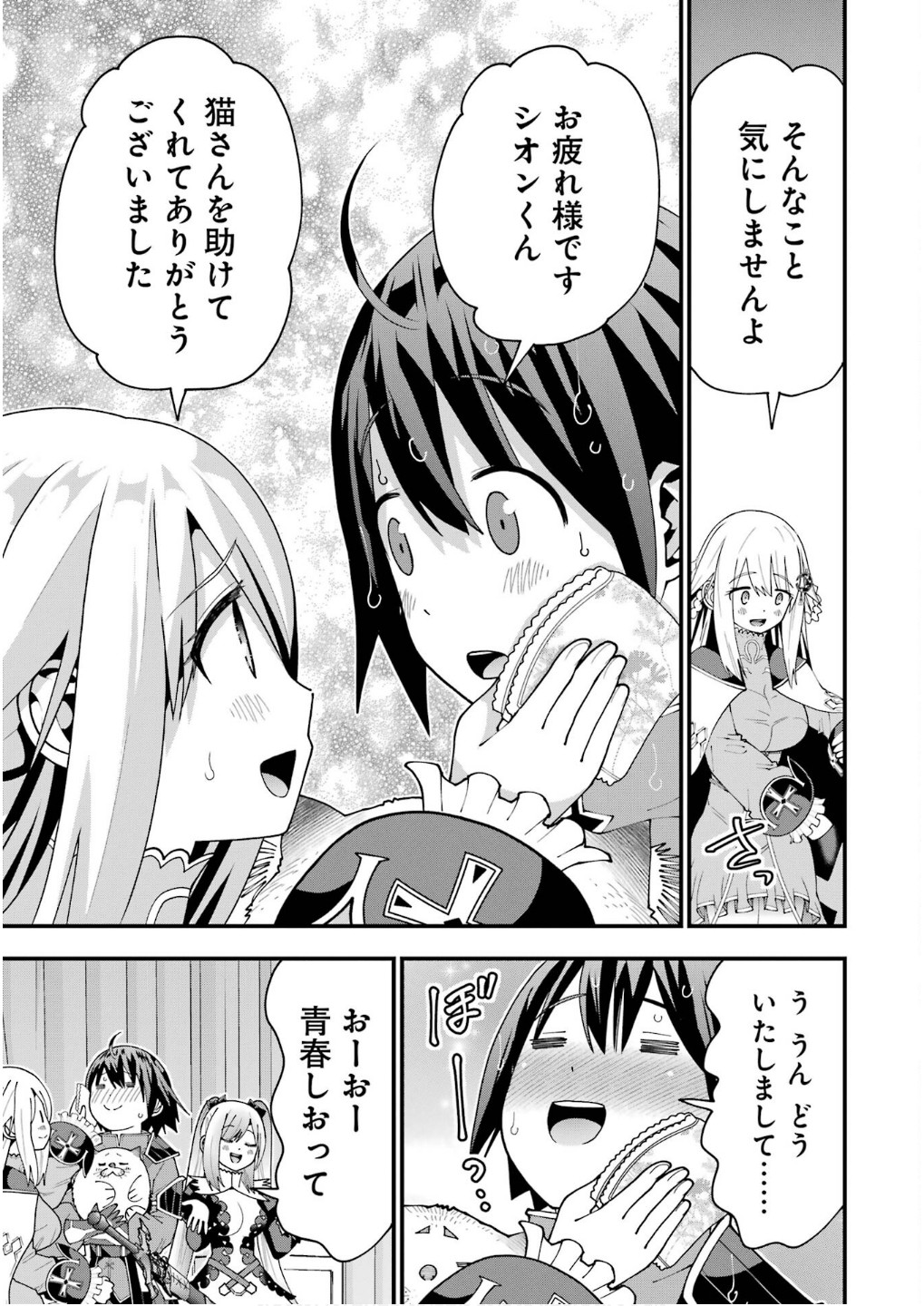 MAKEN NO DESHI WA MUNOU DE SAIKYOU! EIYUURYUU NO SHUGYOU DE BANNOU NI NARETA NODE, SAIKYOU WO MEZASHIMASU Chapter 55 page 23 - nihonkuni.com