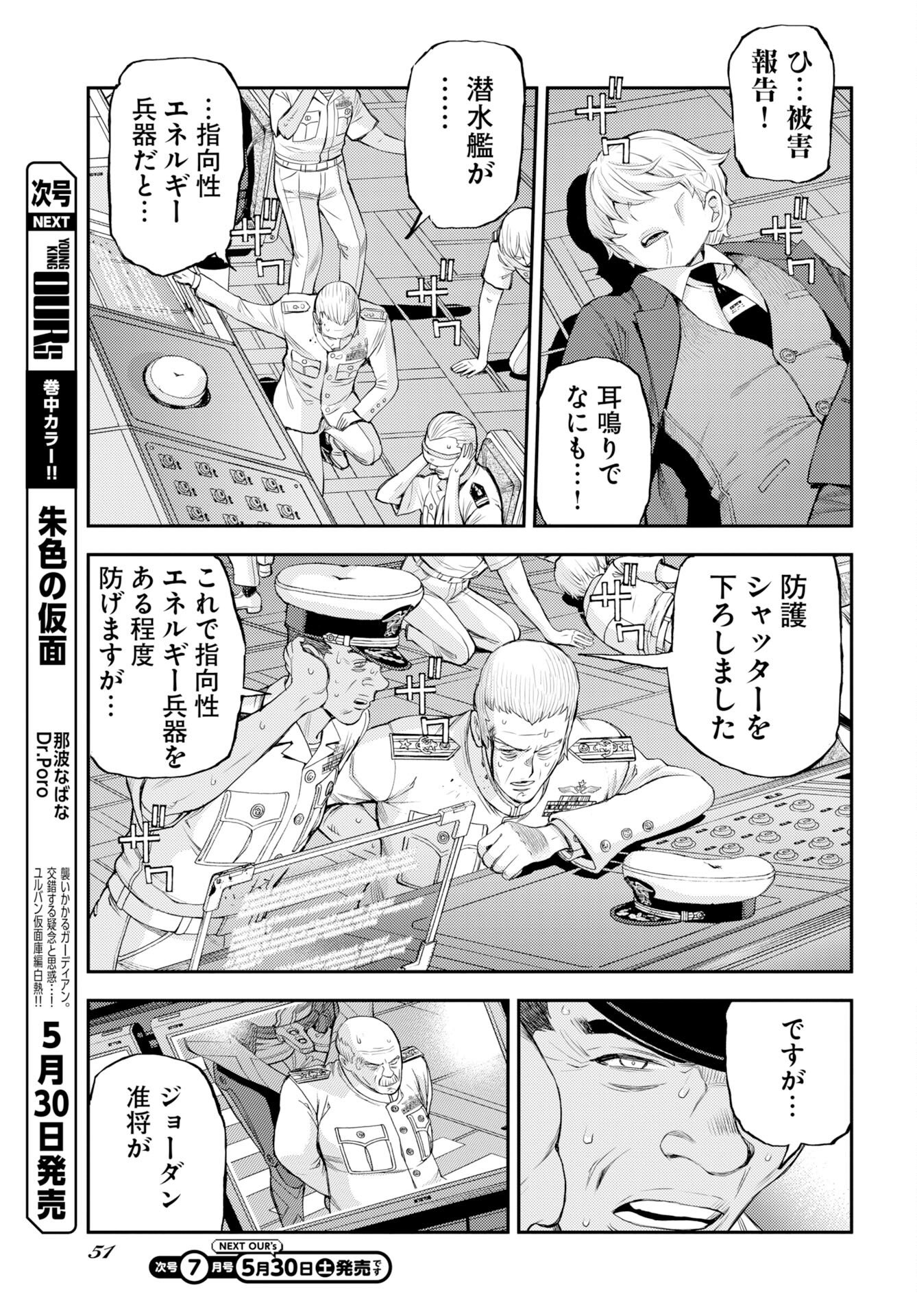 Read AOKI HAGANE NO ARPEGGIO Chapter 176 [High Quality / Full] - Page 19 - nicomanga.net