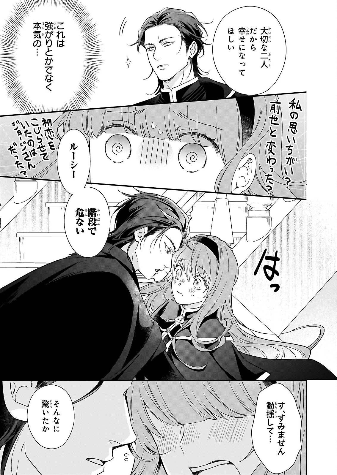 SHI NI MODORI OJO HA ZENSEI NO OTTO NO HATSUKOI WO JOJU SASERU TAME, MIGAWARI NO SHI WO NOZOMU JO Chapter 5 page 7 - nihonkuni.com